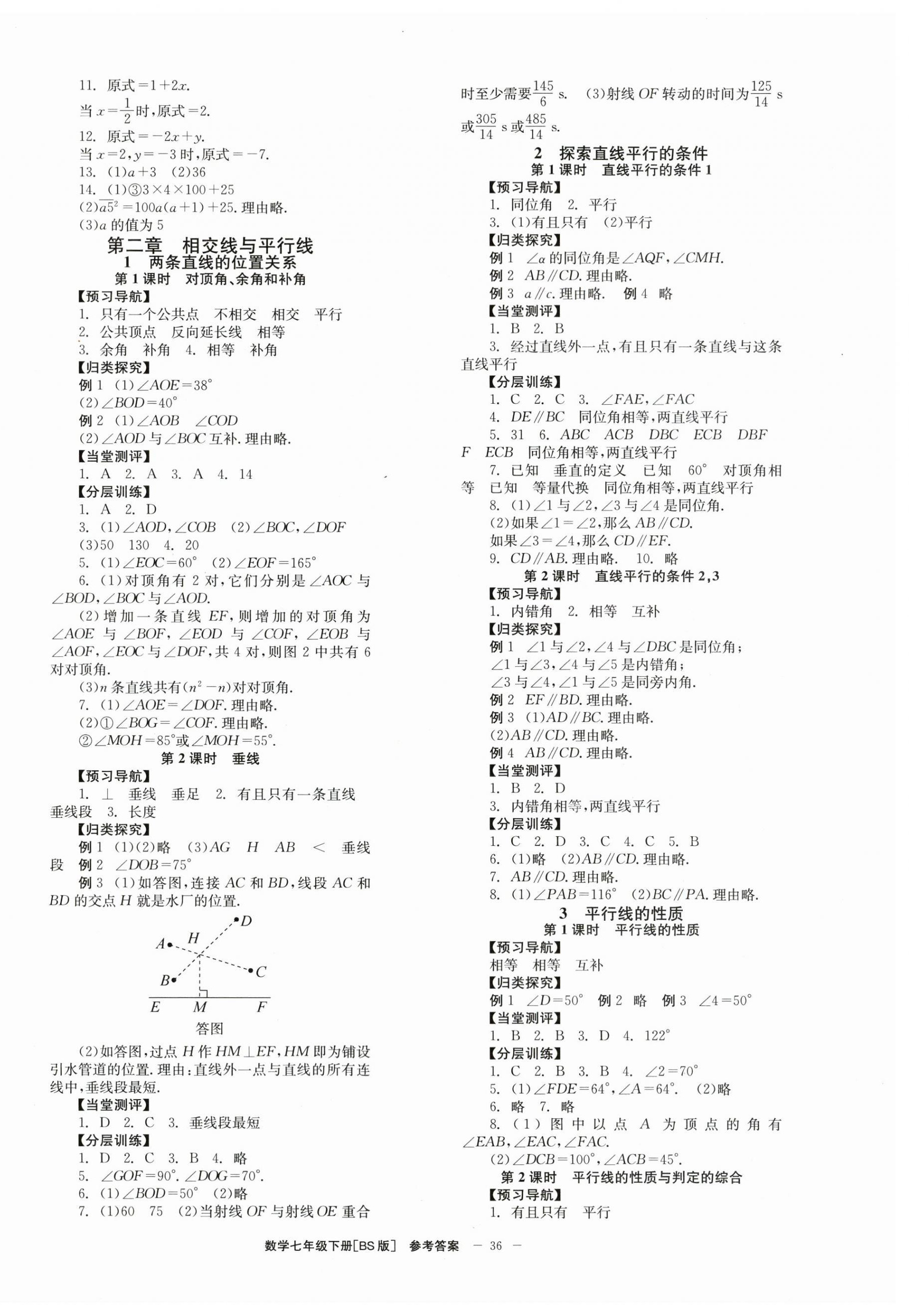 2024年全效學(xué)習(xí)學(xué)業(yè)評價方案七年級數(shù)學(xué)下冊北師大版 第4頁