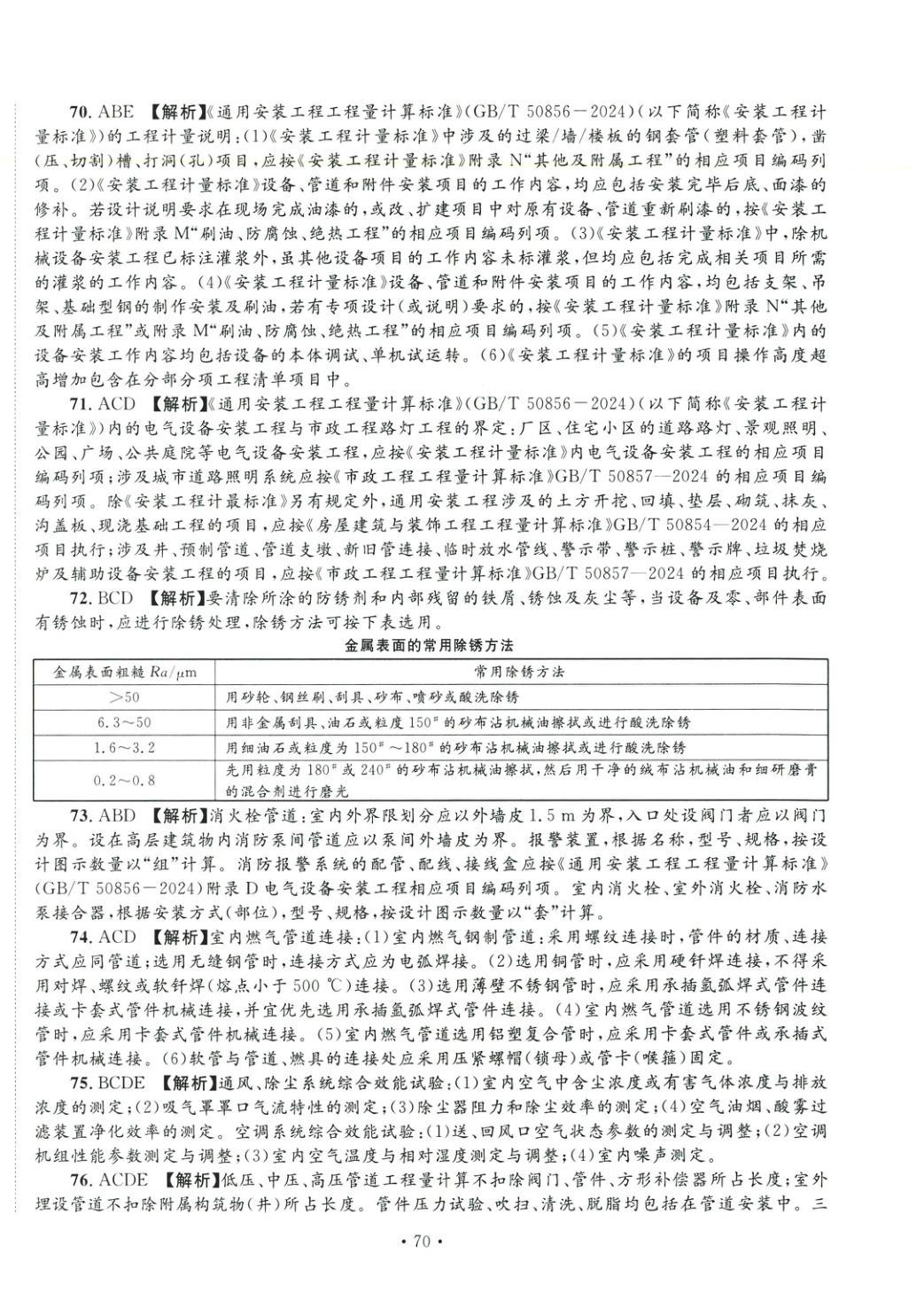 2025年全国一级造价工程师资格考试金考卷建设工程技术与计量安装工程&nbsp;第8页