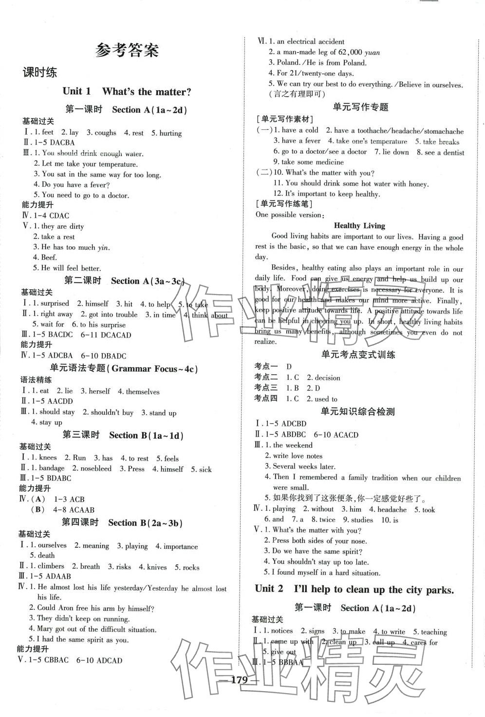 2024年天成導(dǎo)學(xué)金典同步練八年級(jí)英語(yǔ)下冊(cè)人教版 第1頁(yè)