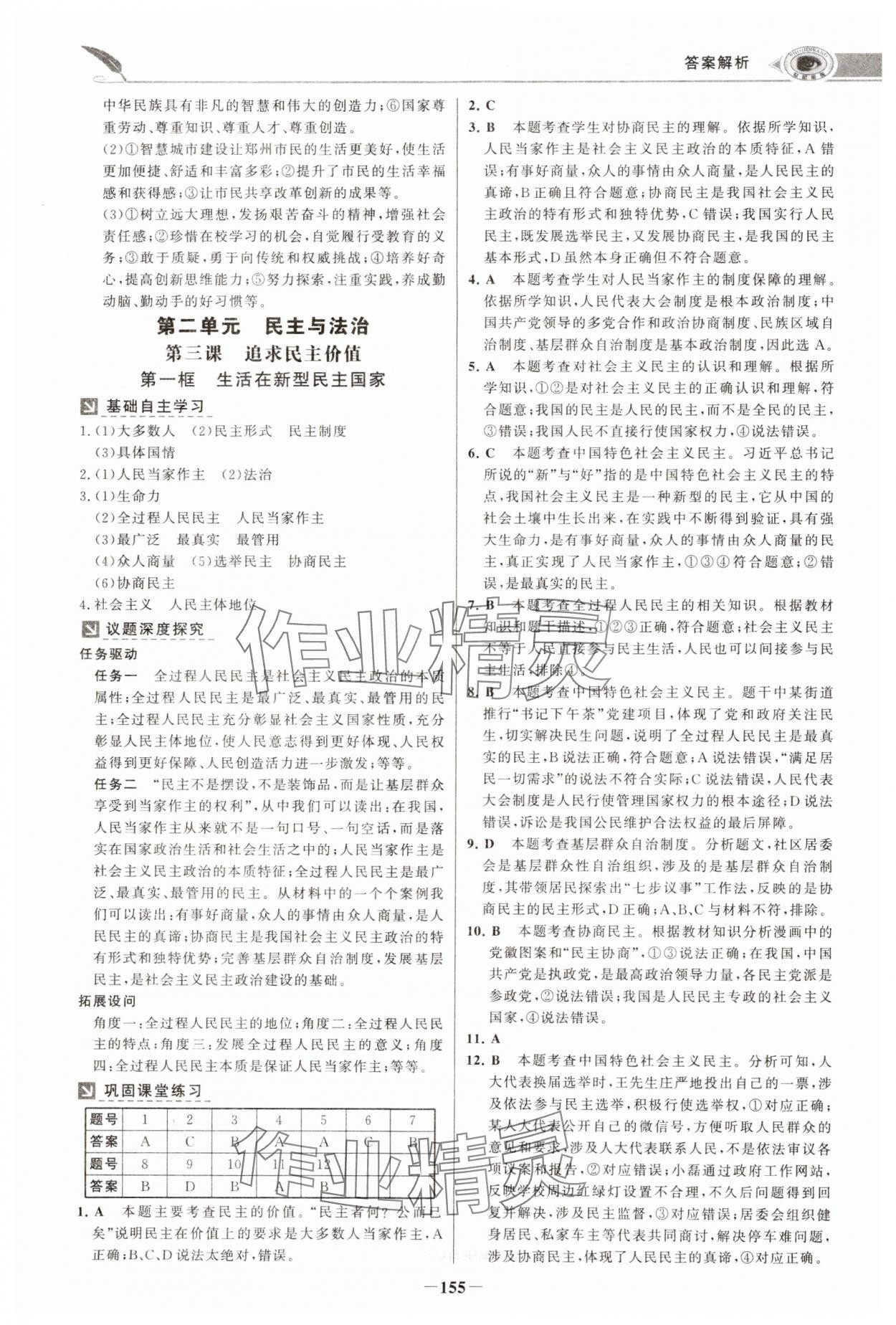 2024年世紀金榜金榜學案九年級道德與法治上冊人教版河南專版 參考答案第6頁