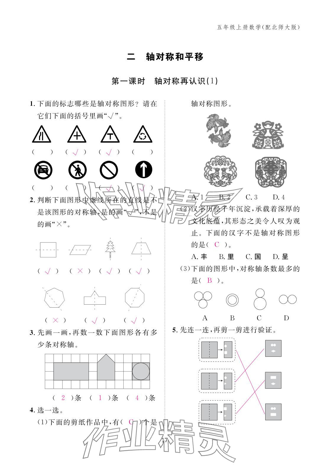 2025年作业本江西教育出版社五年级数学上册北师大版 参考答案第17页