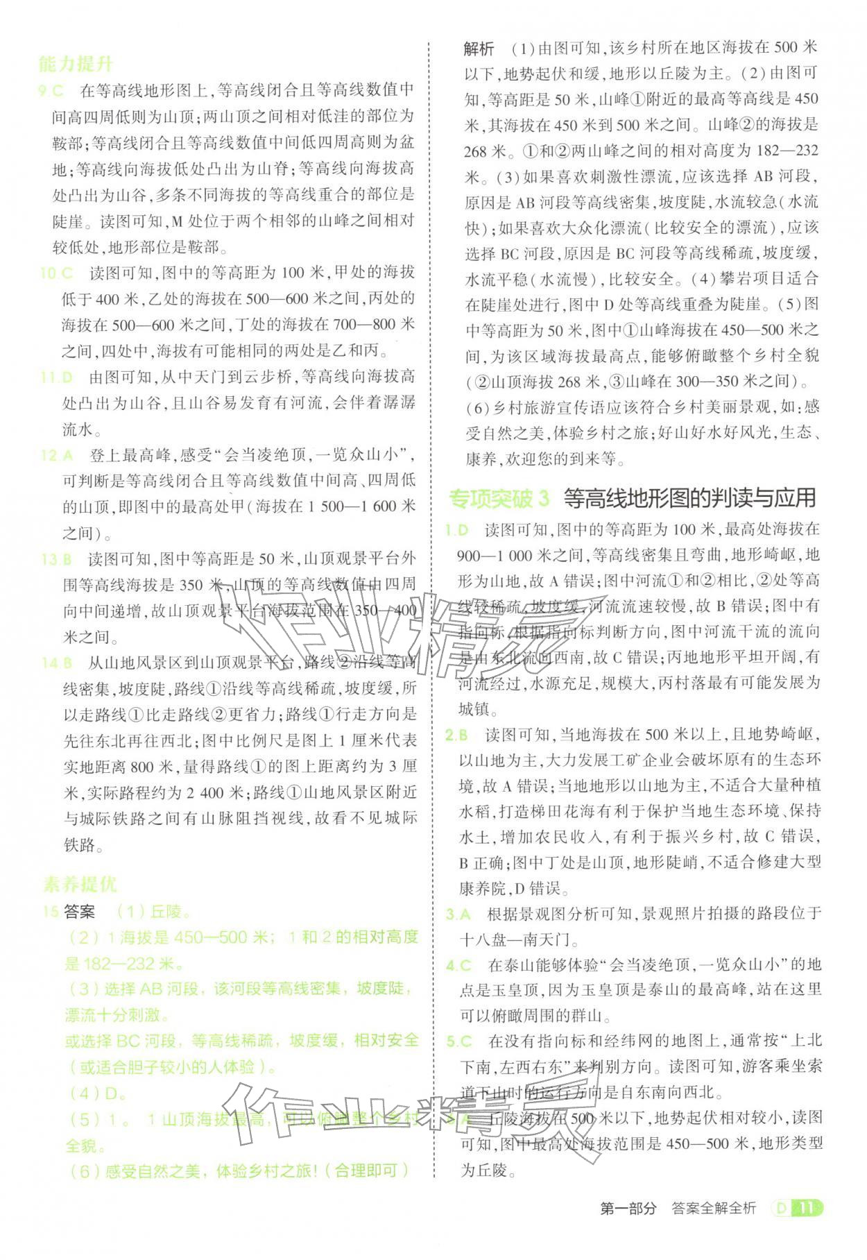 2025年5年中考3年模拟六年级地理上册鲁教版五四制 参考答案第11页