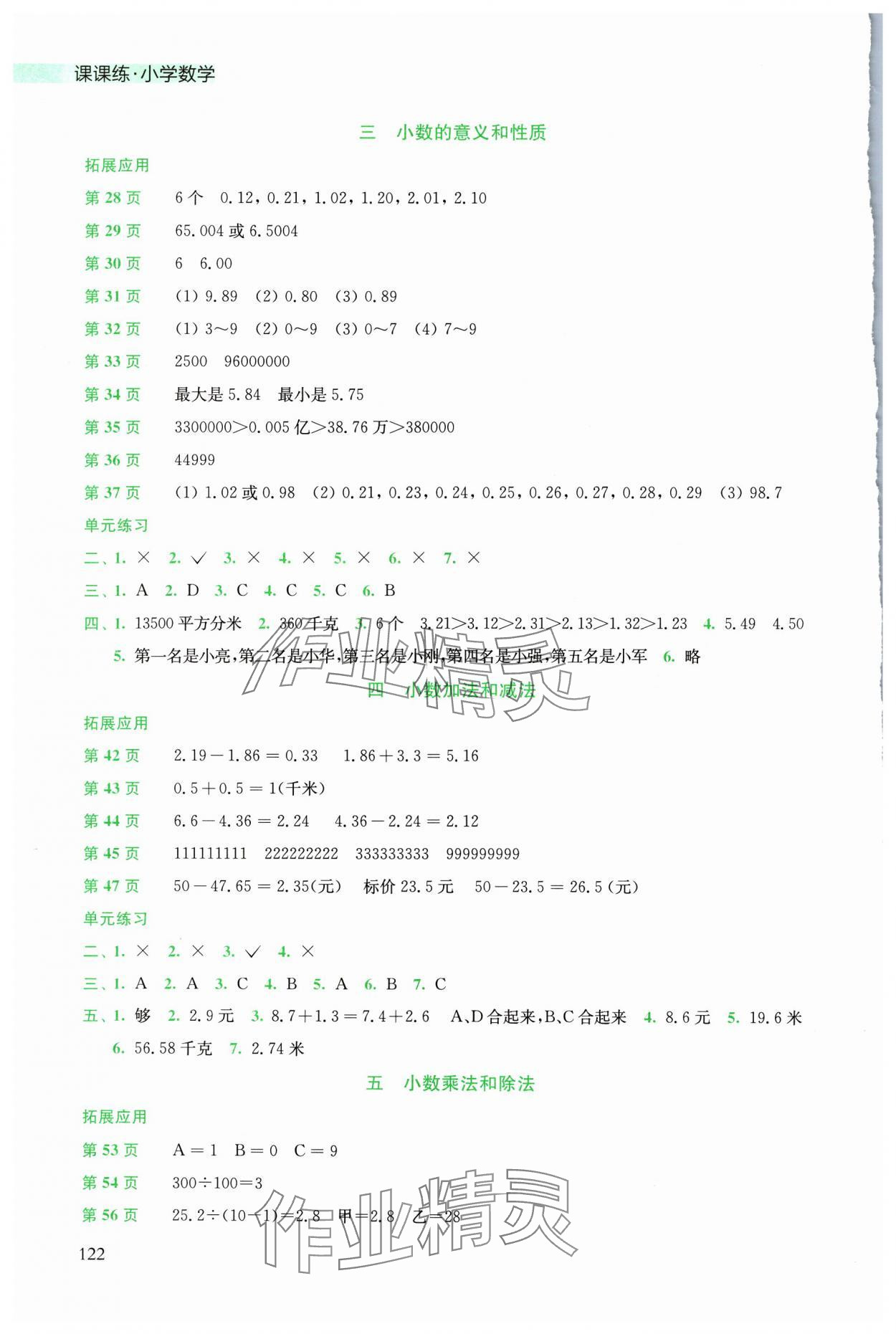 2025年课课练五年级数学上册苏教版 第2页