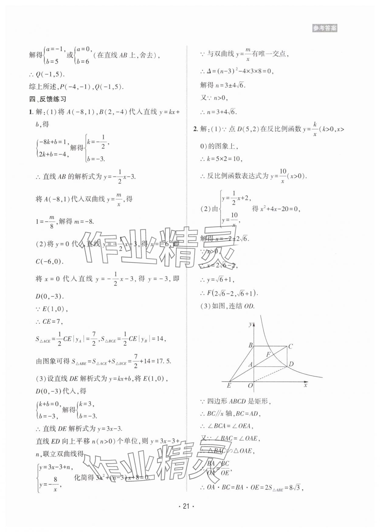 2024年數(shù)學(xué)愛(ài)好者同步訓(xùn)練數(shù)學(xué)北師大版 第21頁(yè)