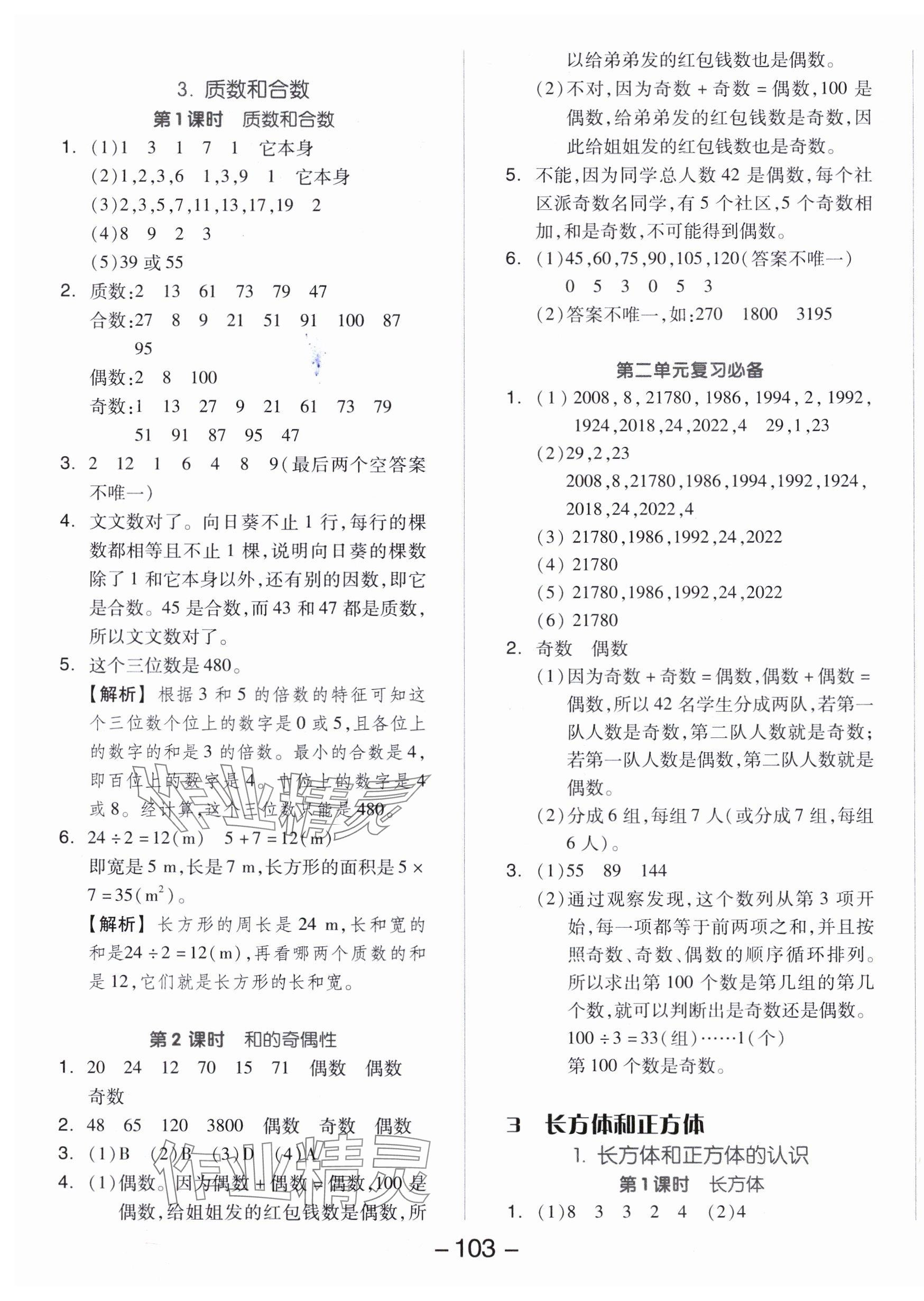 2024年智慧隨堂練五年級(jí)數(shù)學(xué)下冊(cè)人教版 第3頁(yè)