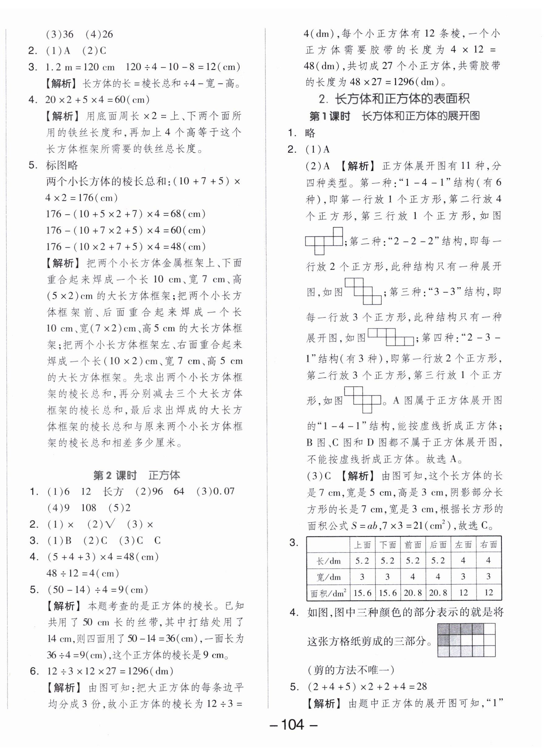 2024年智慧隨堂練五年級(jí)數(shù)學(xué)下冊(cè)人教版 第4頁(yè)