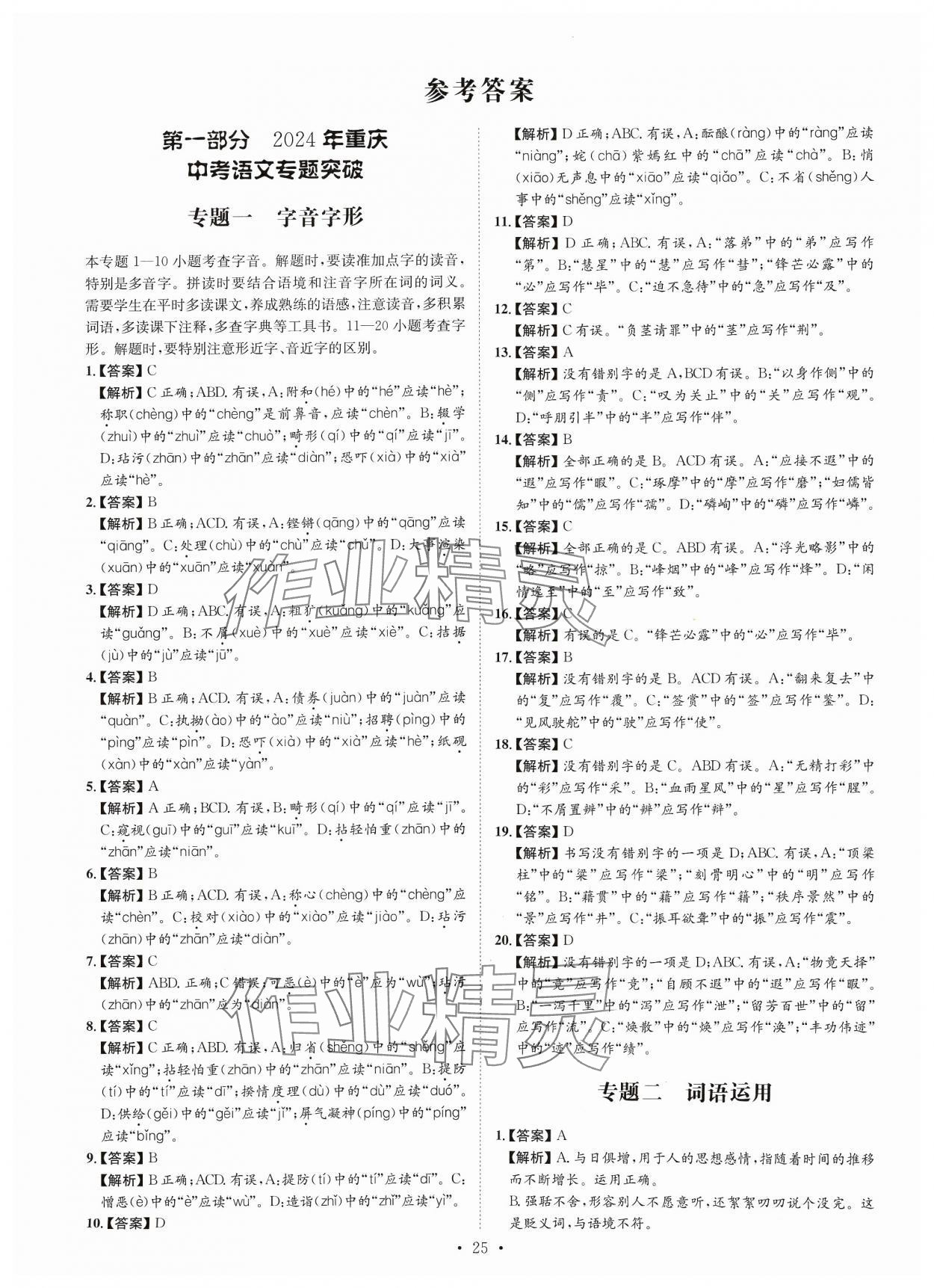 2024年鋒芒文化名校中考金卷語文重慶專版 第1頁