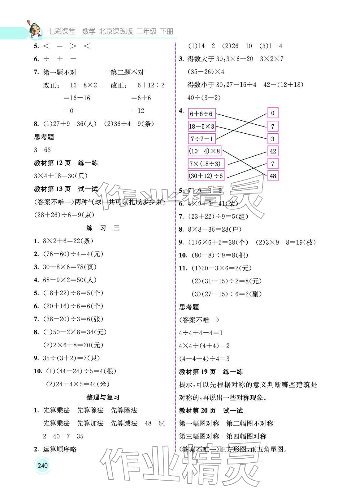 2025年教材课本二年级数学下册北京版 参考答案第2页