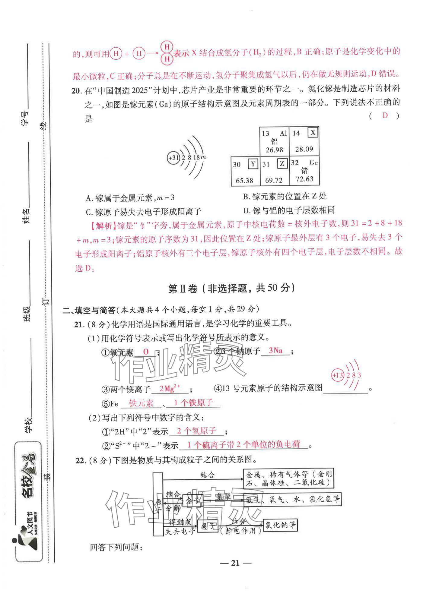 2024年云南本土名校金卷九年級(jí)化學(xué)全一冊(cè)人教版 第21頁