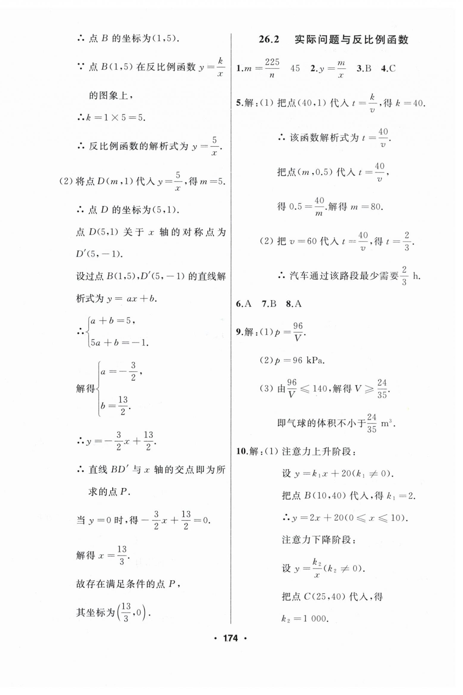 2024年試題優(yōu)化課堂同步九年級數(shù)學(xué)下冊人教版 第4頁