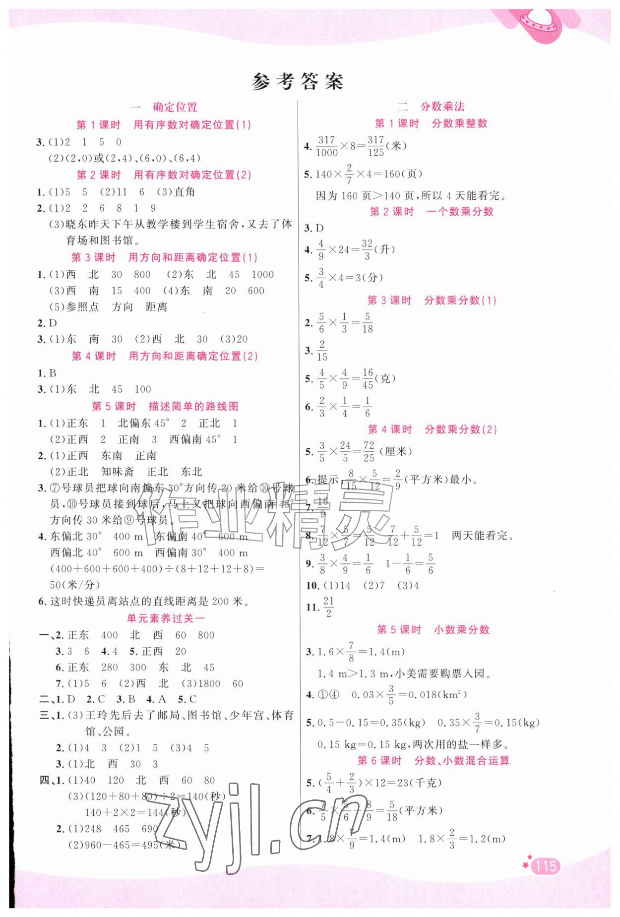 2026年小学生学习指导丛书六年级数学上册人教版&nbsp;第1页