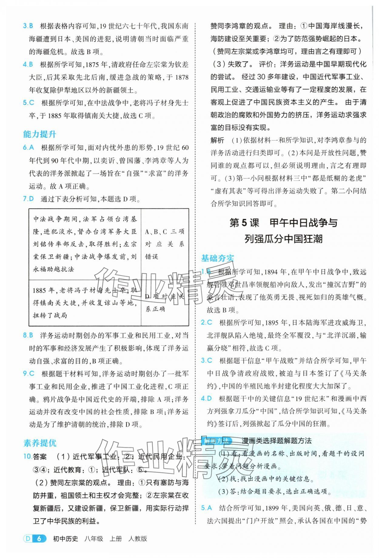 2025年5年中考3年模擬八年級歷史上冊人教版 第6頁