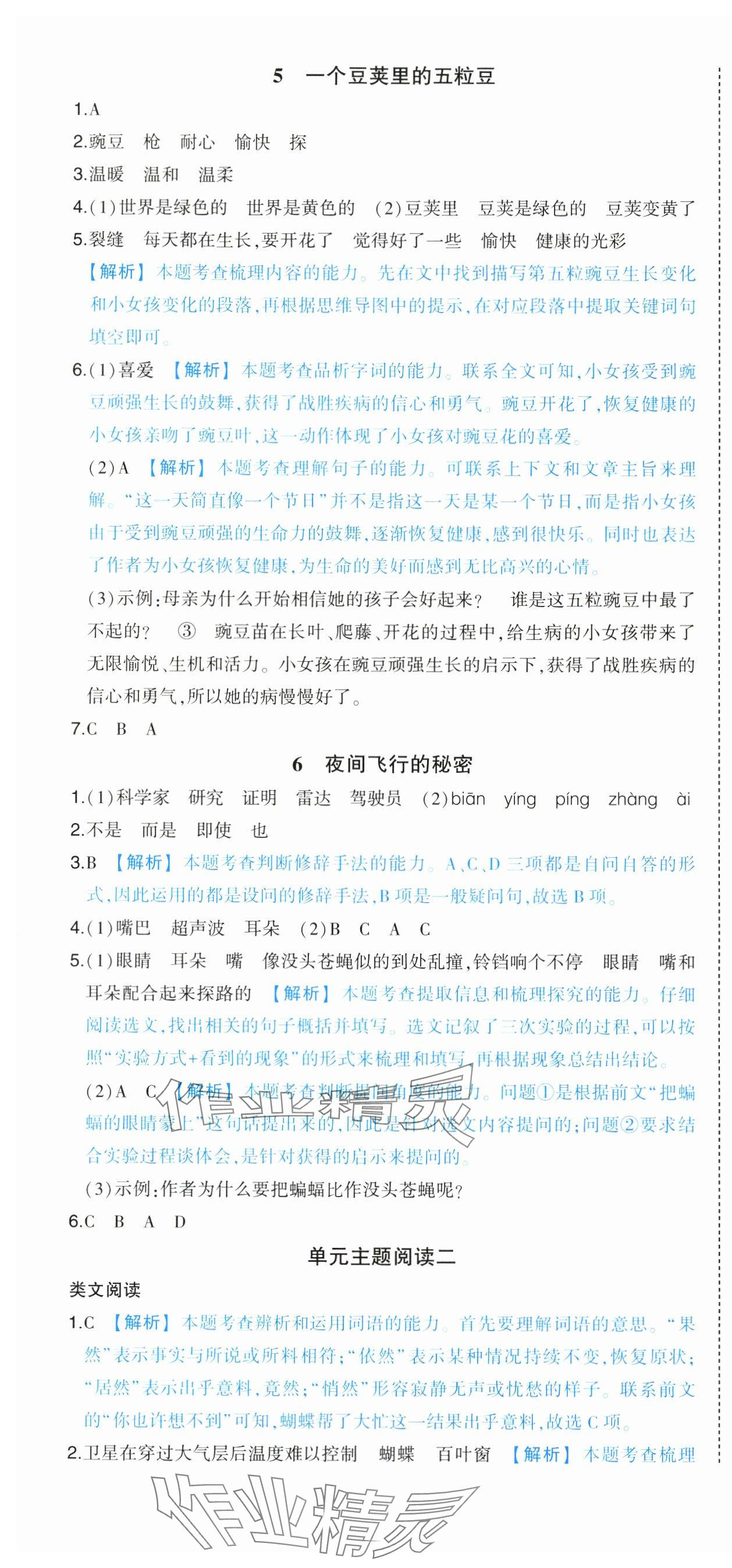 2024年黃岡狀元成才路狀元作業(yè)本四年級語文上冊人教版廣東專版 參考答案第4頁