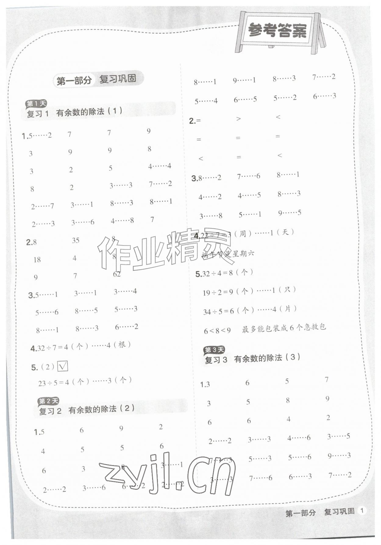 2026年优翼暑假衔接计算与应用题二年级数学人教版&nbsp;第1页