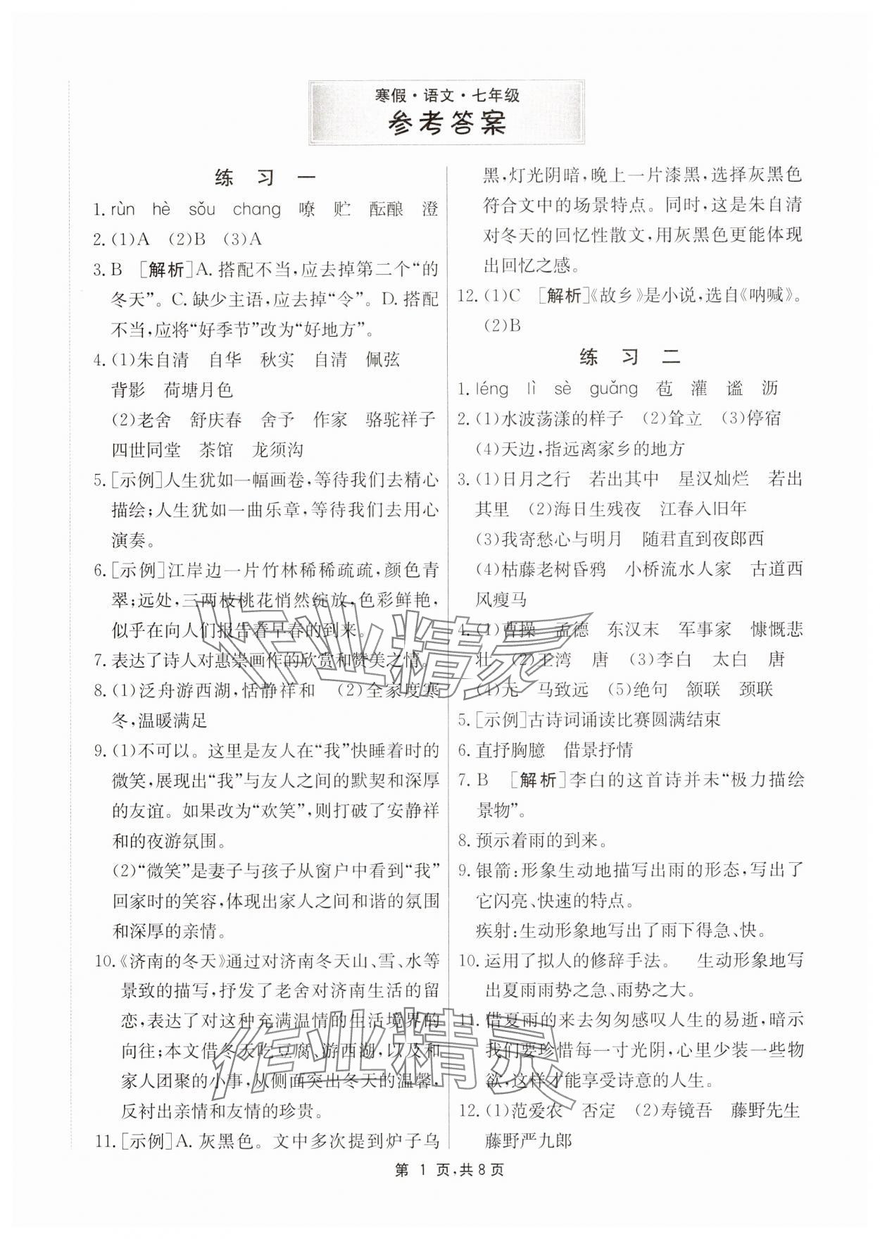 2025年快樂寒假江蘇人民出版社七年級語文 第1頁