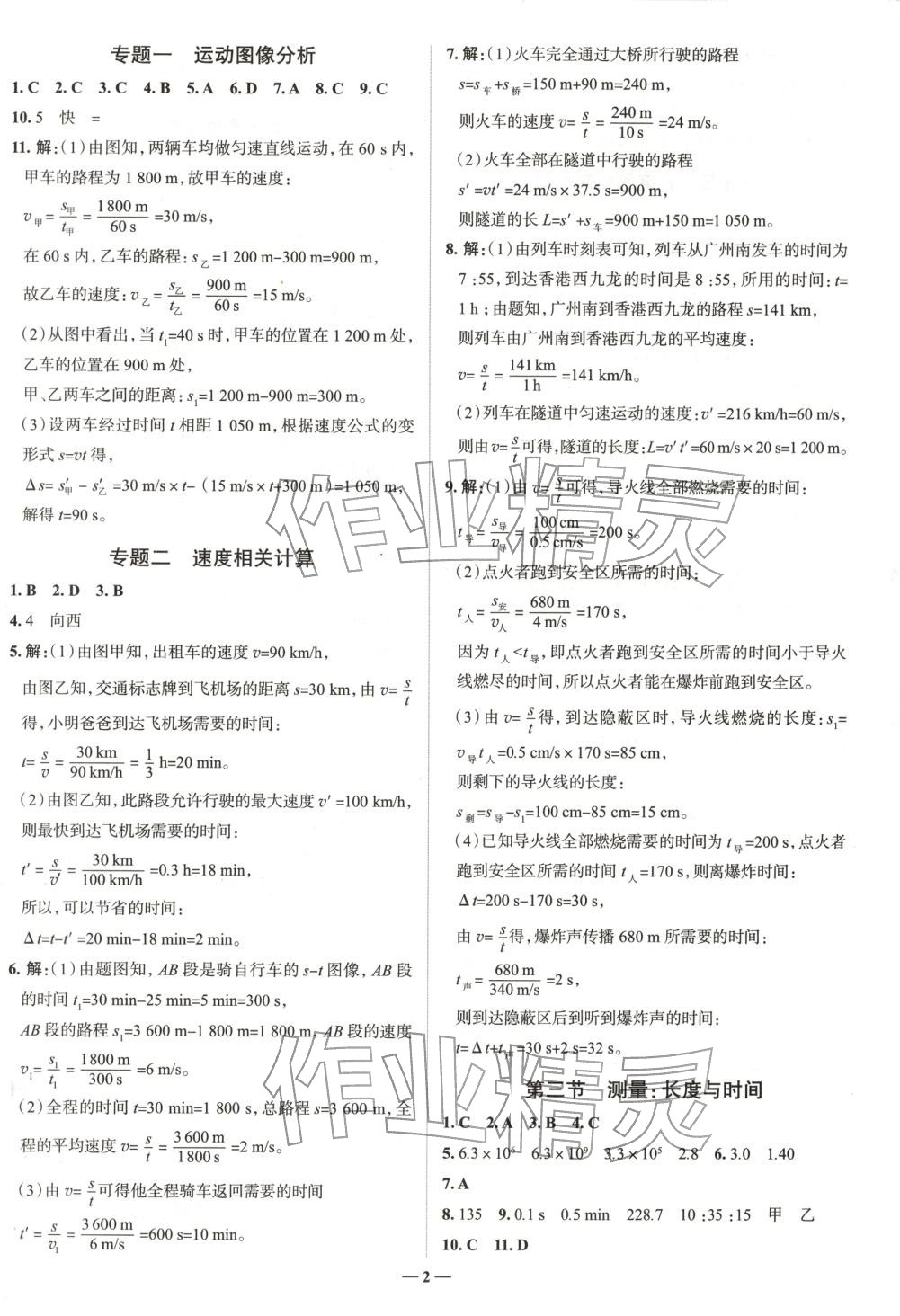 2025年走進名校八年級物理上冊滬科版山東專版&nbsp;第2頁