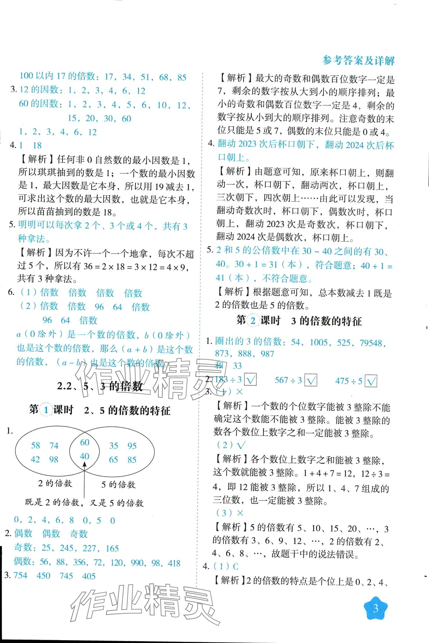 2024年黃岡隨堂練五年級數(shù)學(xué)下冊人教版 第3頁