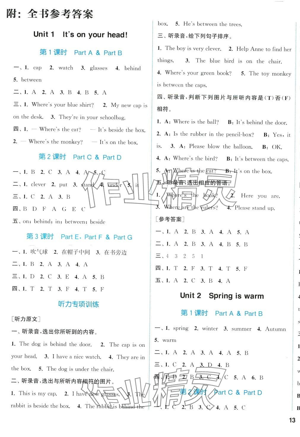 2024年通城學(xué)典課時(shí)作業(yè)本四年級(jí)英語下冊(cè)湘少版 第1頁