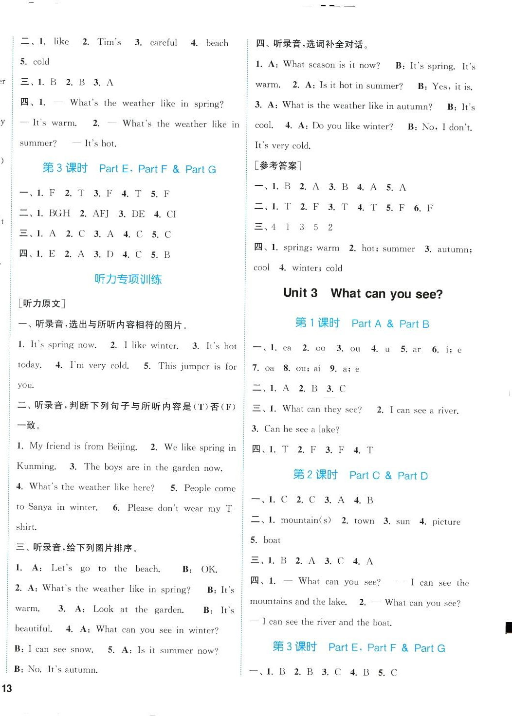 2024年通城学典课时作业本四年级英语下册湘少版 第2页