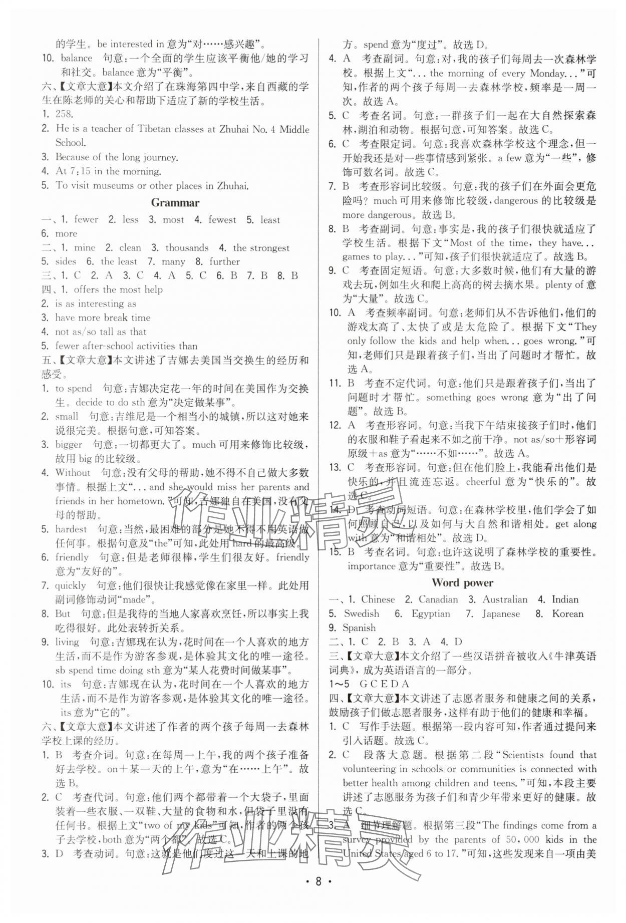 2025年領(lǐng)先一步三維提優(yōu)八年級(jí)英語(yǔ)上冊(cè)譯林版 第8頁(yè)