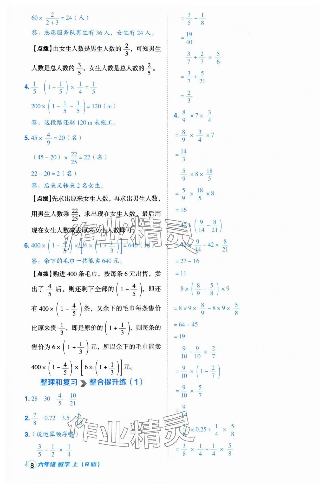 2024年綜合應(yīng)用創(chuàng)新題典中點(diǎn)六年級數(shù)學(xué)上冊人教版浙江專版 第8頁