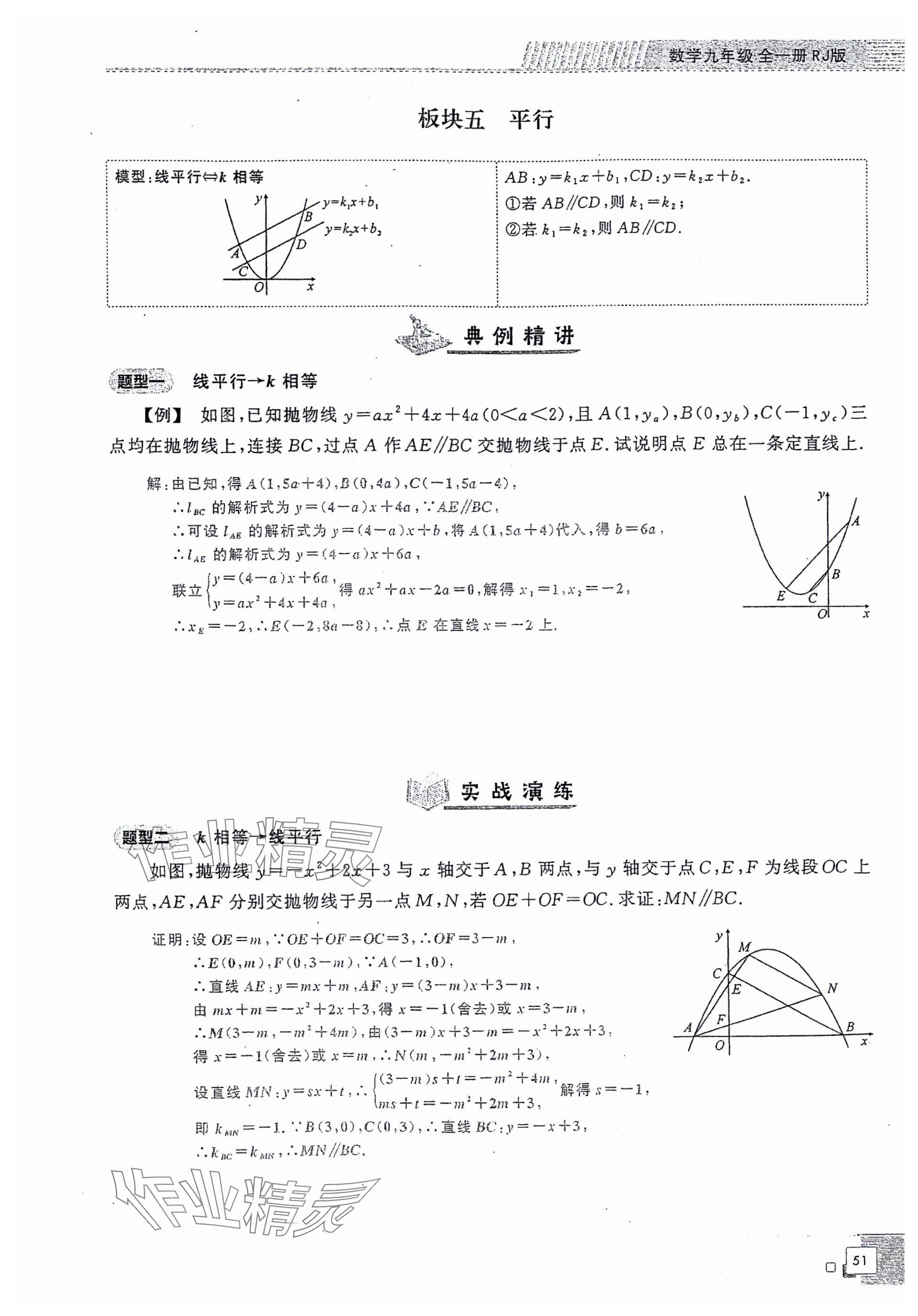 2024年勤學早同步大培優(yōu)九年級數學全一冊人教版 參考答案第51頁