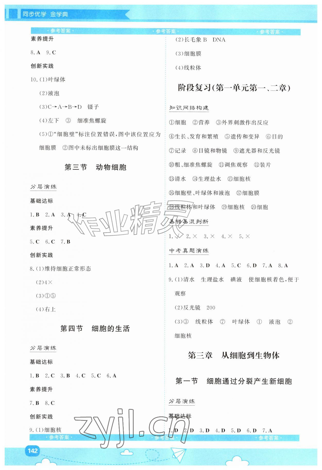 2026年同步优学金学典七年级生物上册人教版&nbsp;第2页