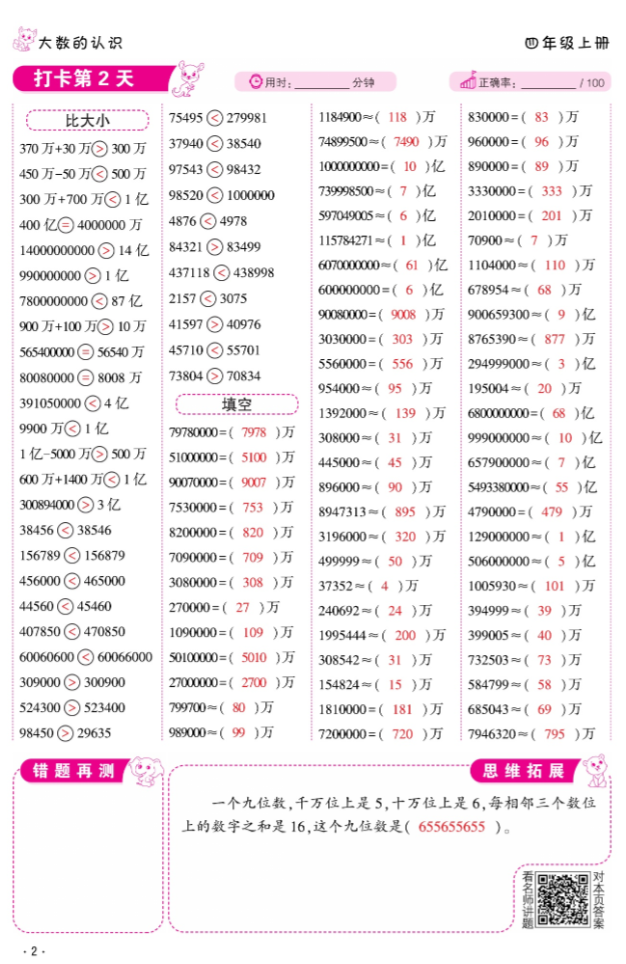 2024年口算題10000道四年級數學上冊人教版 參考答案第2頁
