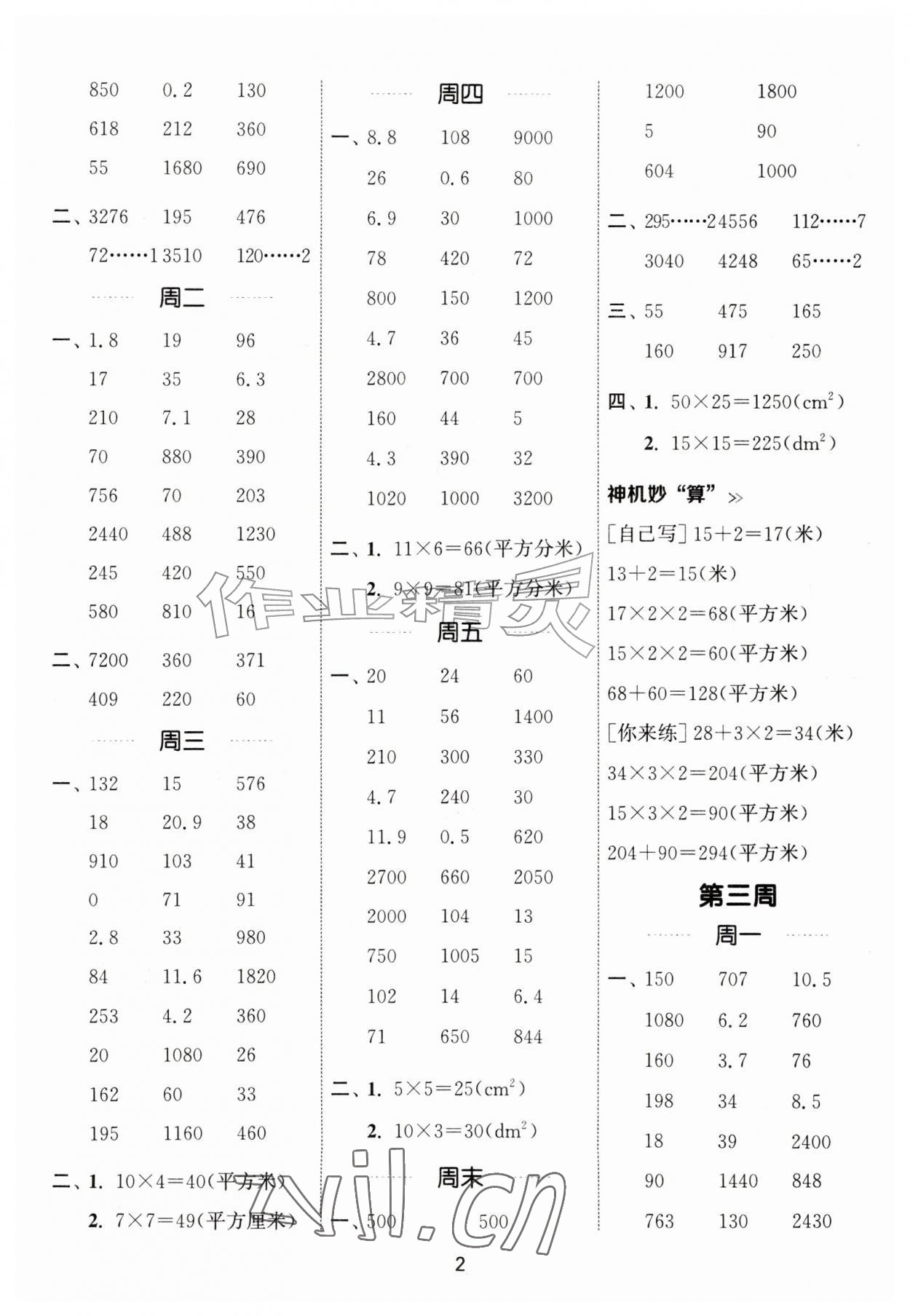 2026年通成学典计算能手四年级数学上册青岛版&nbsp;第2页
