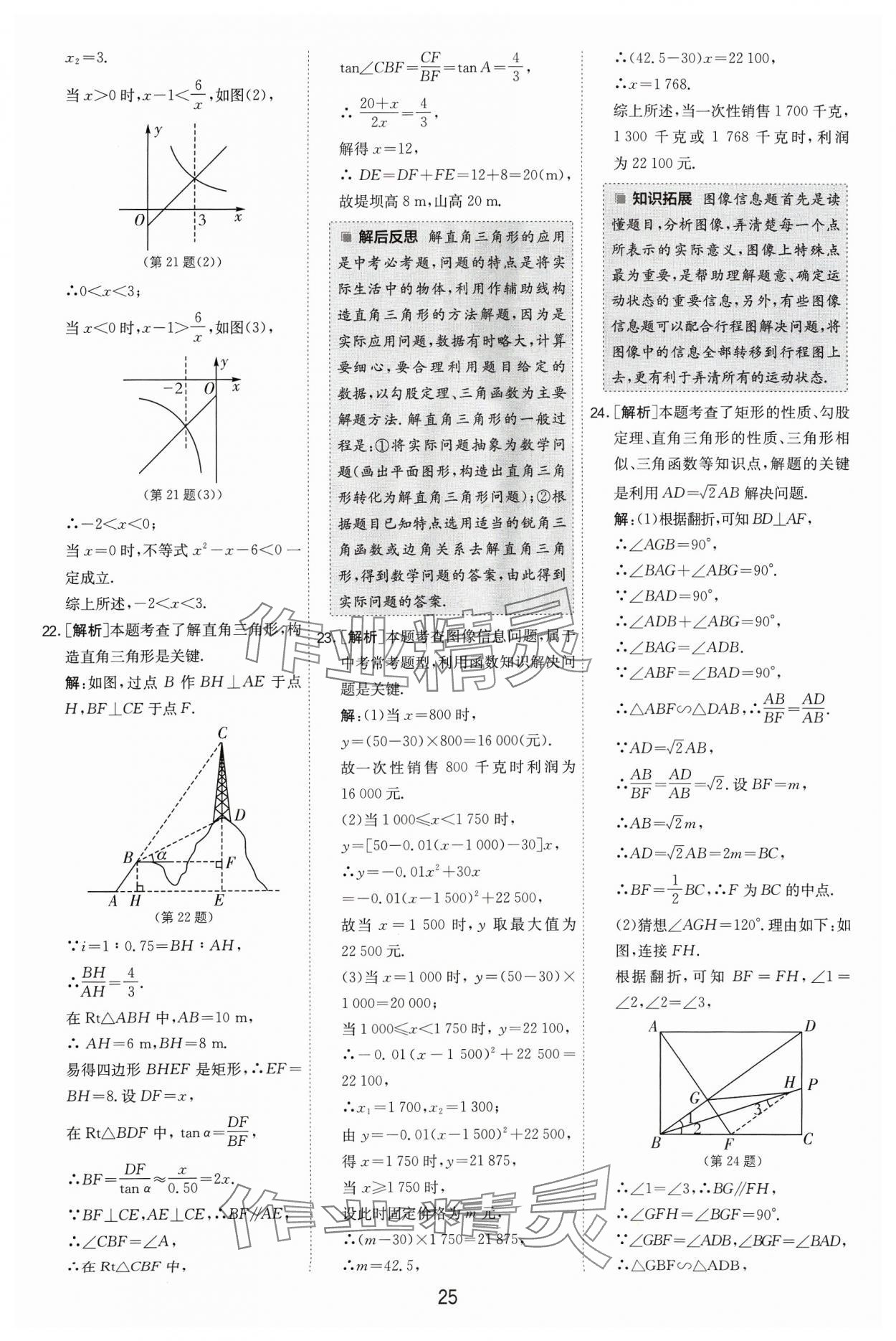 2024年江蘇13大市中考試卷精選數(shù)學(xué) 參考答案第25頁