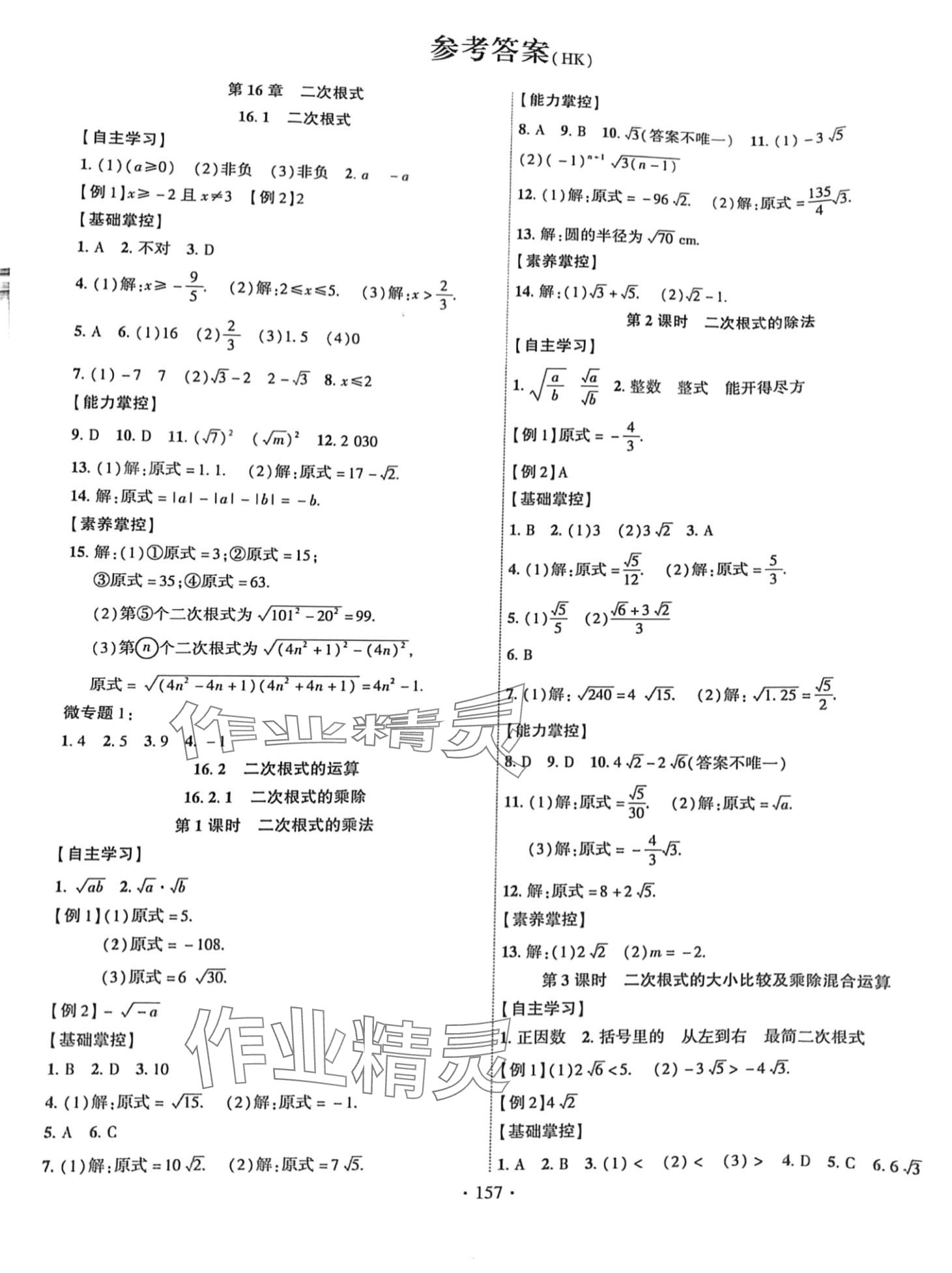 2024年课时掌控八年级数学下册沪科版 第1页