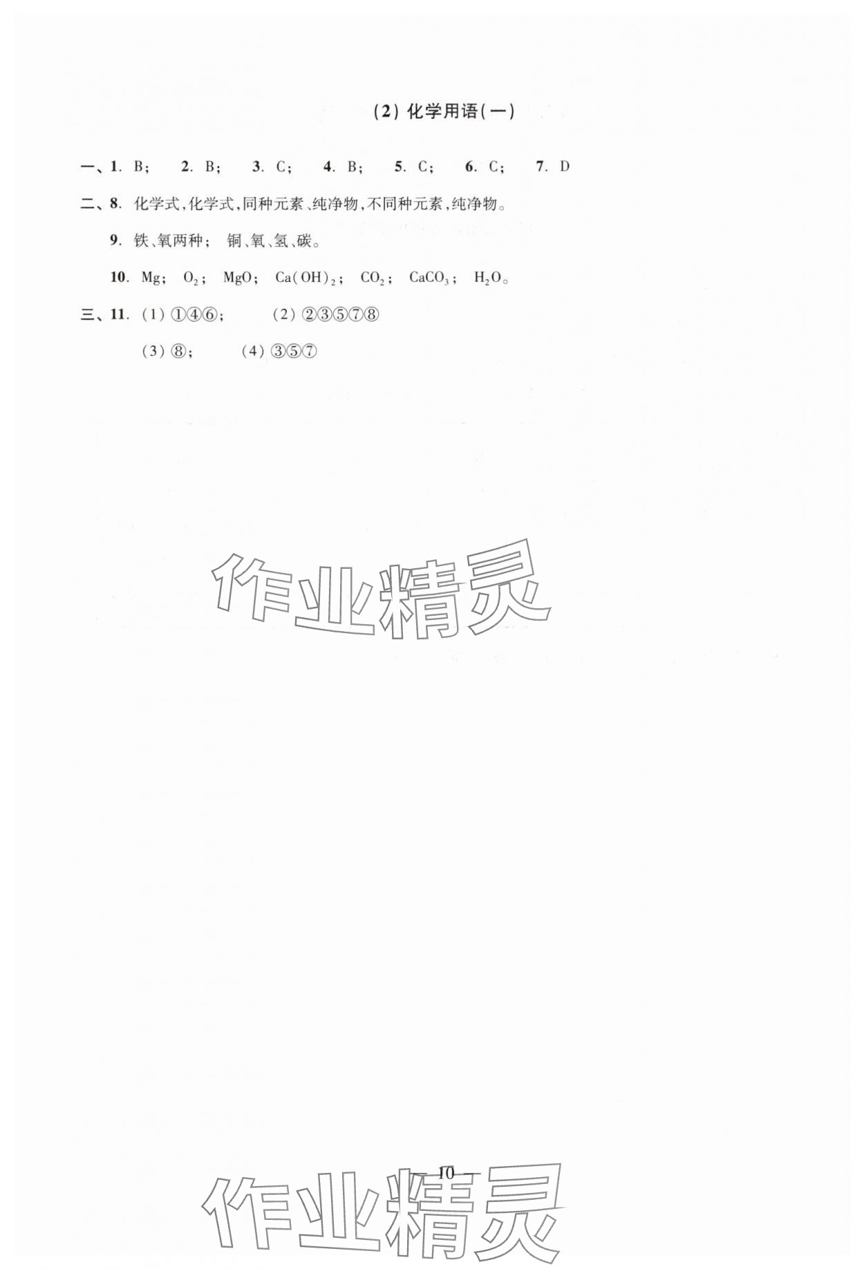 2024年双基过关随堂练九年级化学全一册沪教版 参考答案第10页