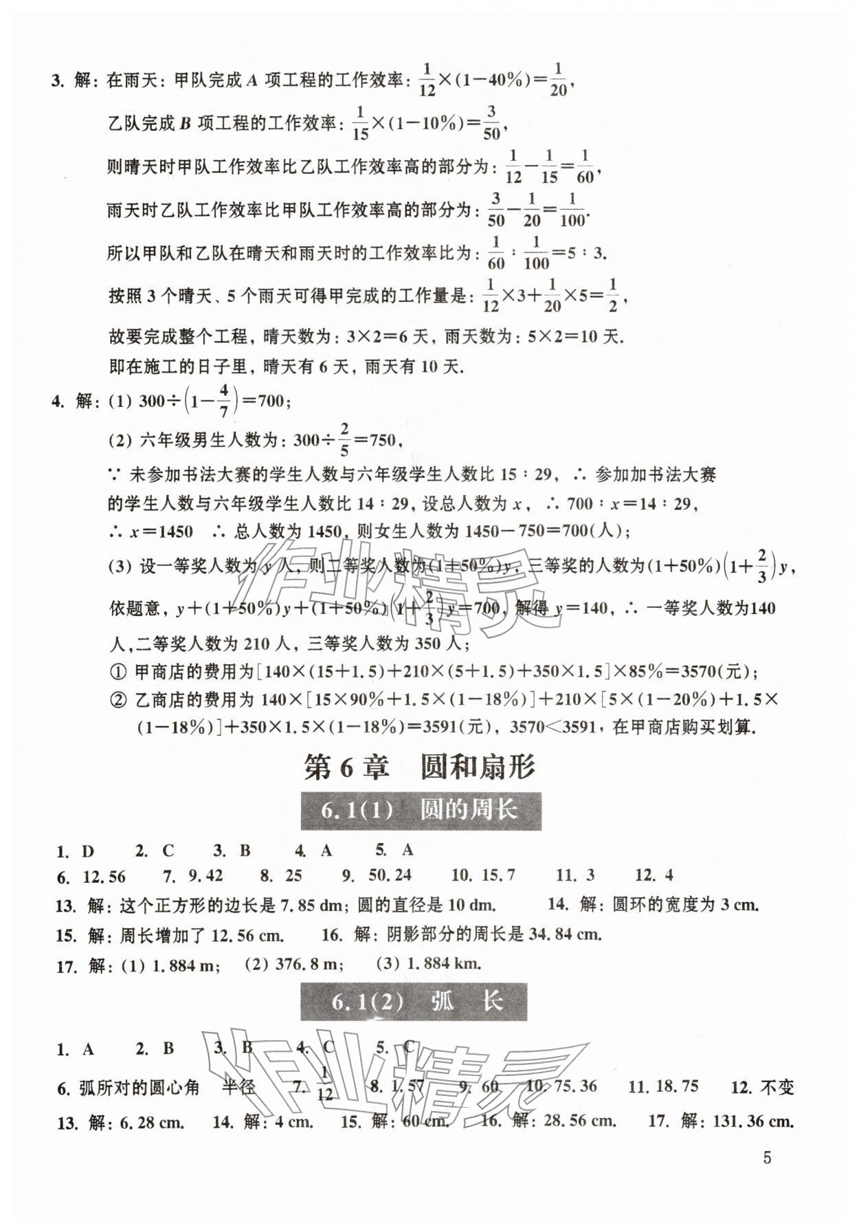 2026年中学生数学课时精练六年级下册沪教版五四制&nbsp;第5页