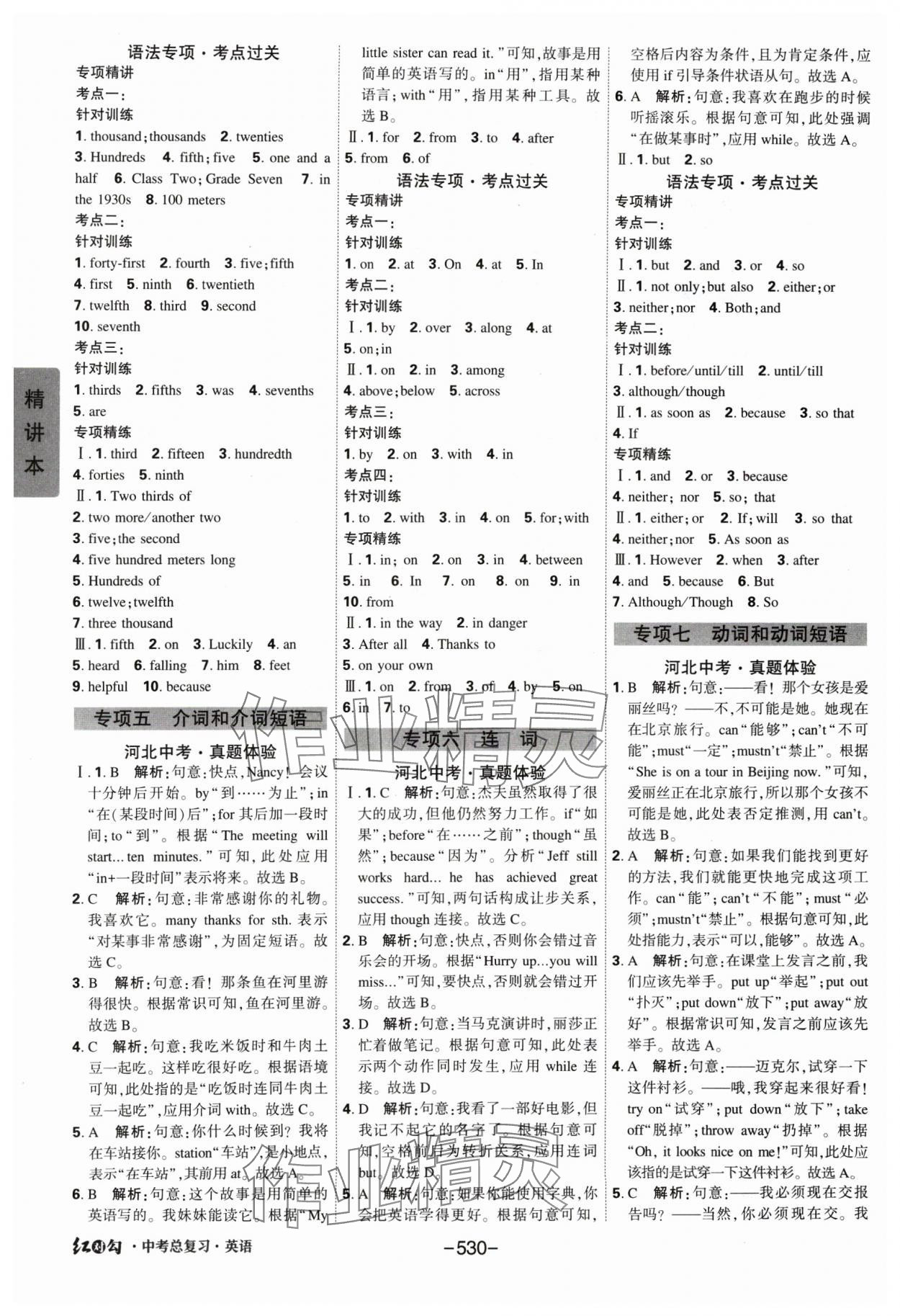 2025年紅對勾中考總復(fù)習(xí)英語中考人教版 第8頁