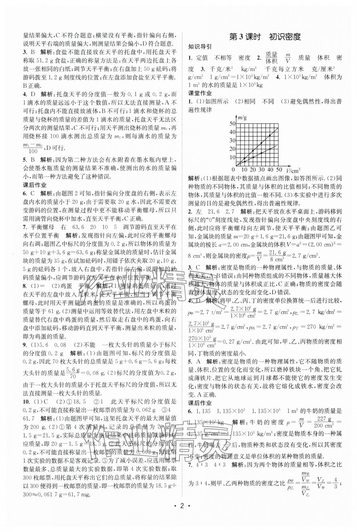 2025年課時(shí)提優(yōu)計(jì)劃作業(yè)本八年級(jí)物理下冊(cè)蘇科版 第2頁(yè)