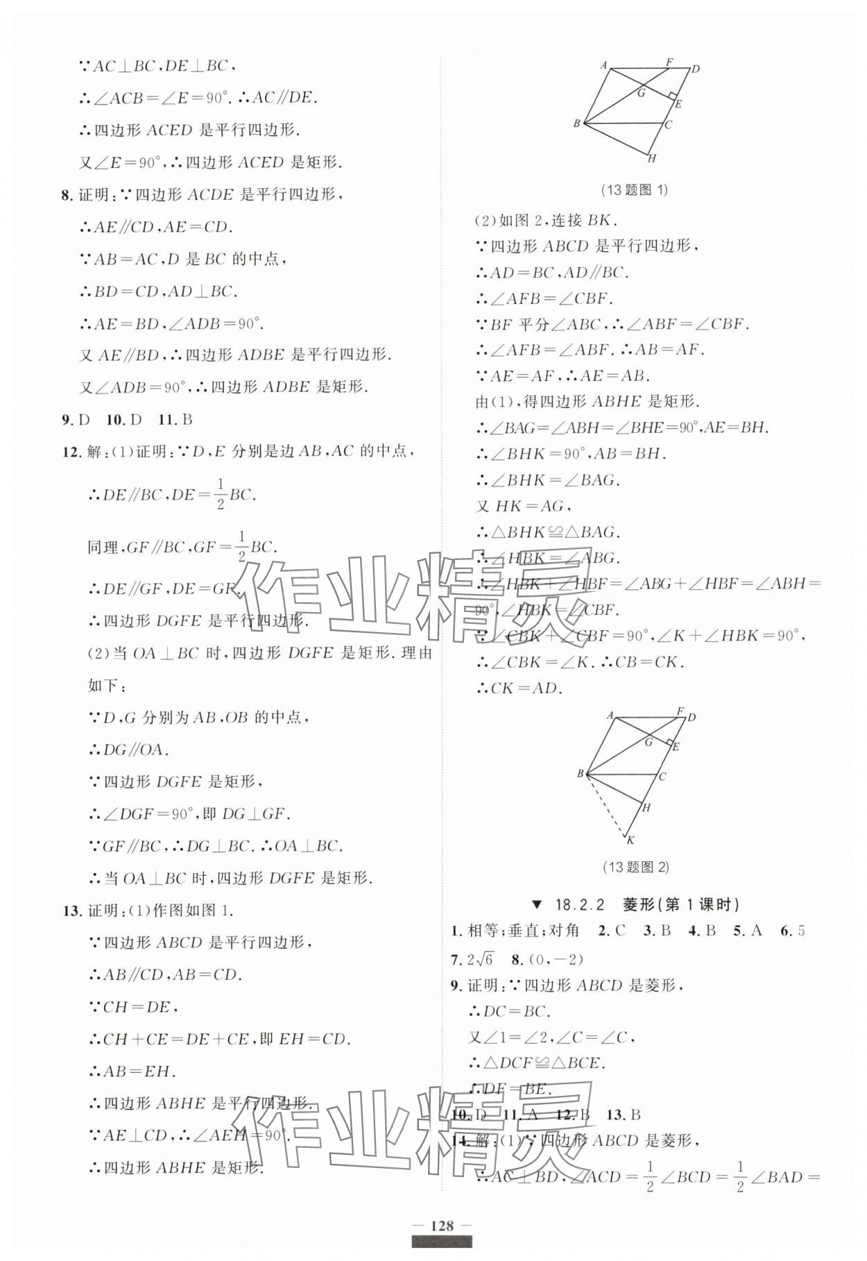2024年課課幫八年級數(shù)學(xué)下冊人教版遼寧專版 第14頁