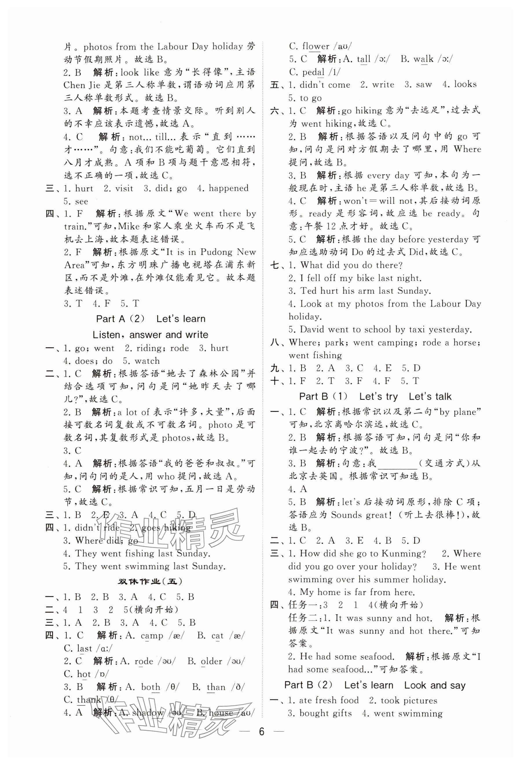 2024年经纶学典提高班六年级英语下册人教版 参考答案第6页