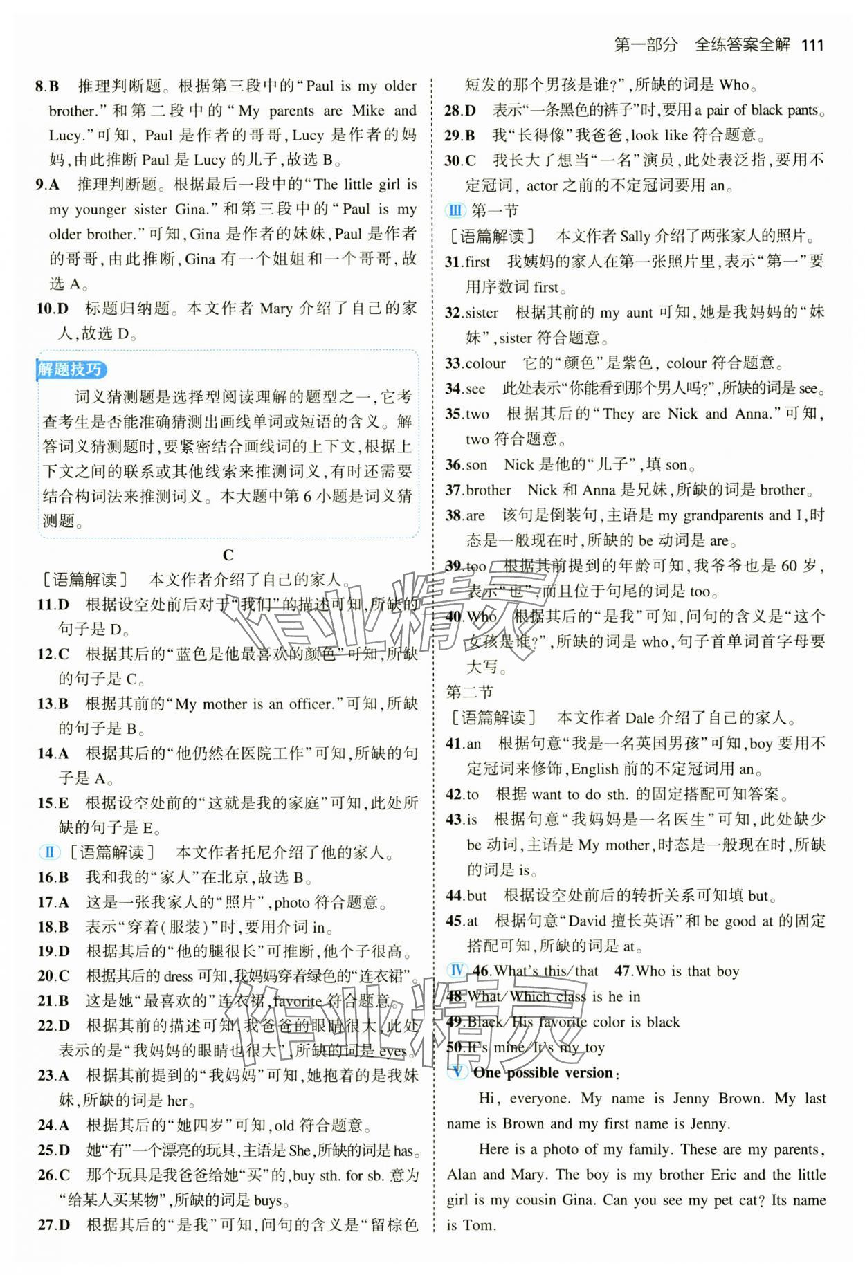 2024年5年中考3年模拟七年级英语上册人教版河南专版 第9页