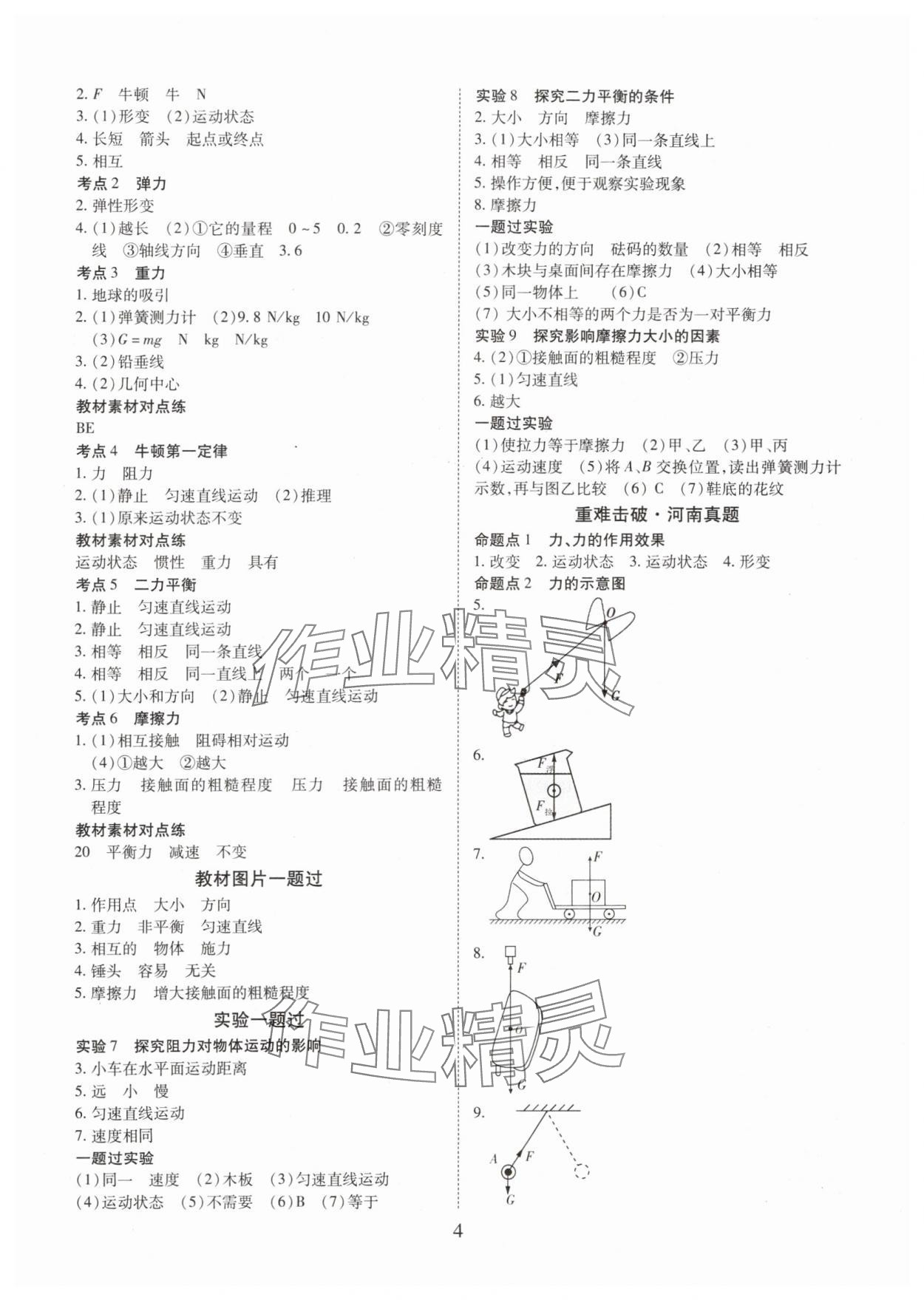 2024年理想中考物理中考河南專版 參考答案第4頁