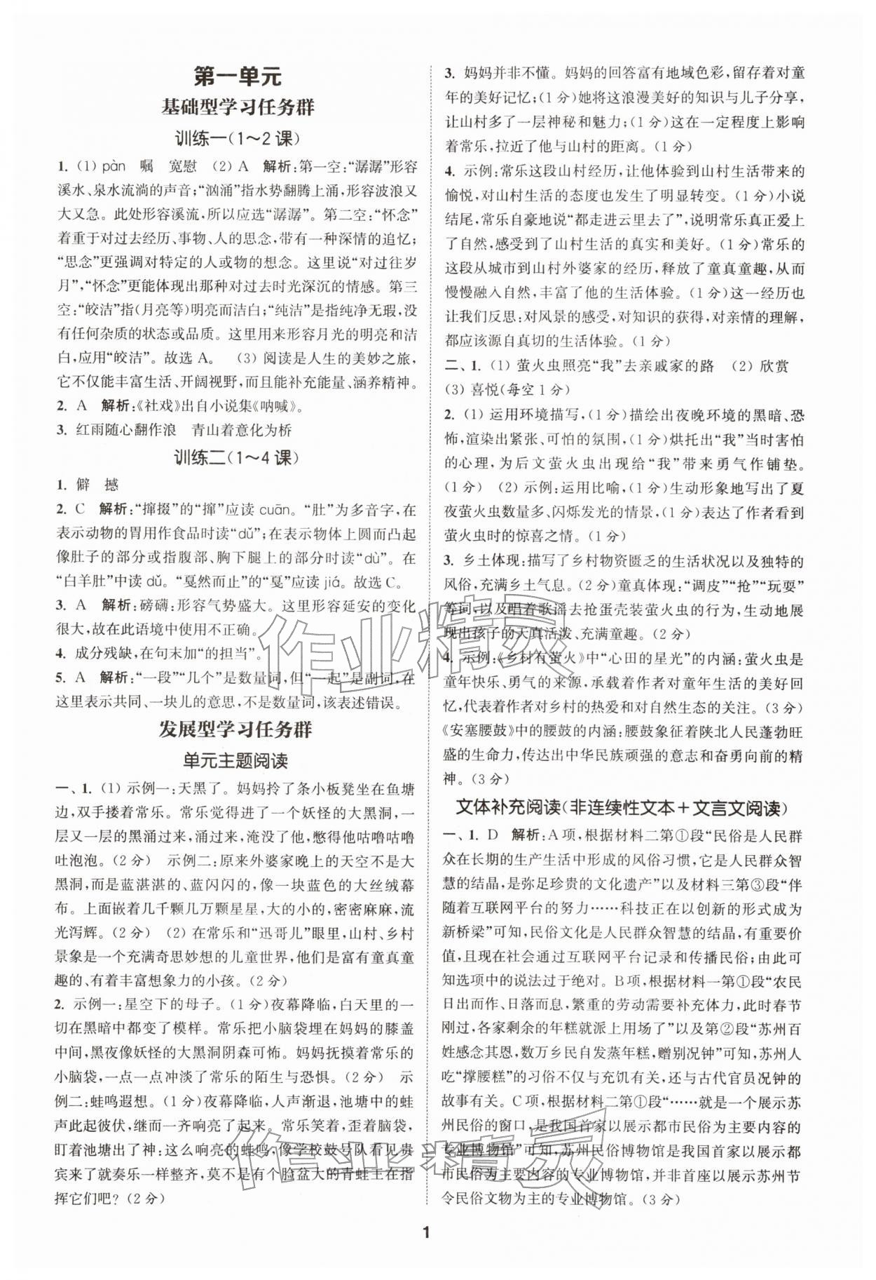 2026年拔尖特训八年级语文下册人教版&nbsp;第1页