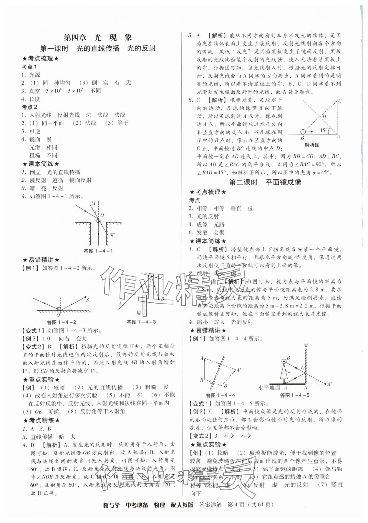 2025年教與學(xué)中考必備物理人教版 第4頁(yè)