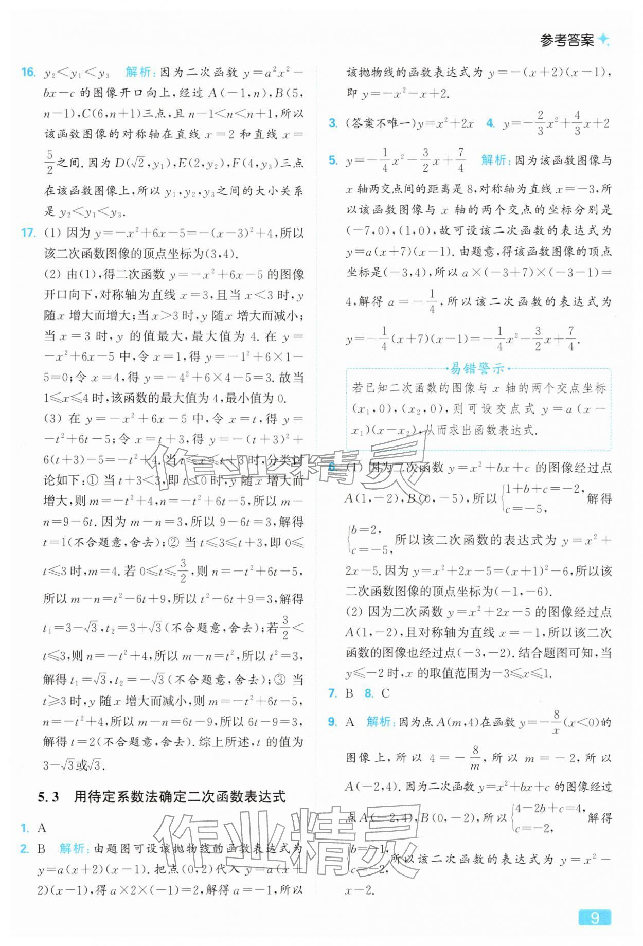 2026年亮点给力提优课时作业本九年级数学下册苏科版&nbsp;第9页