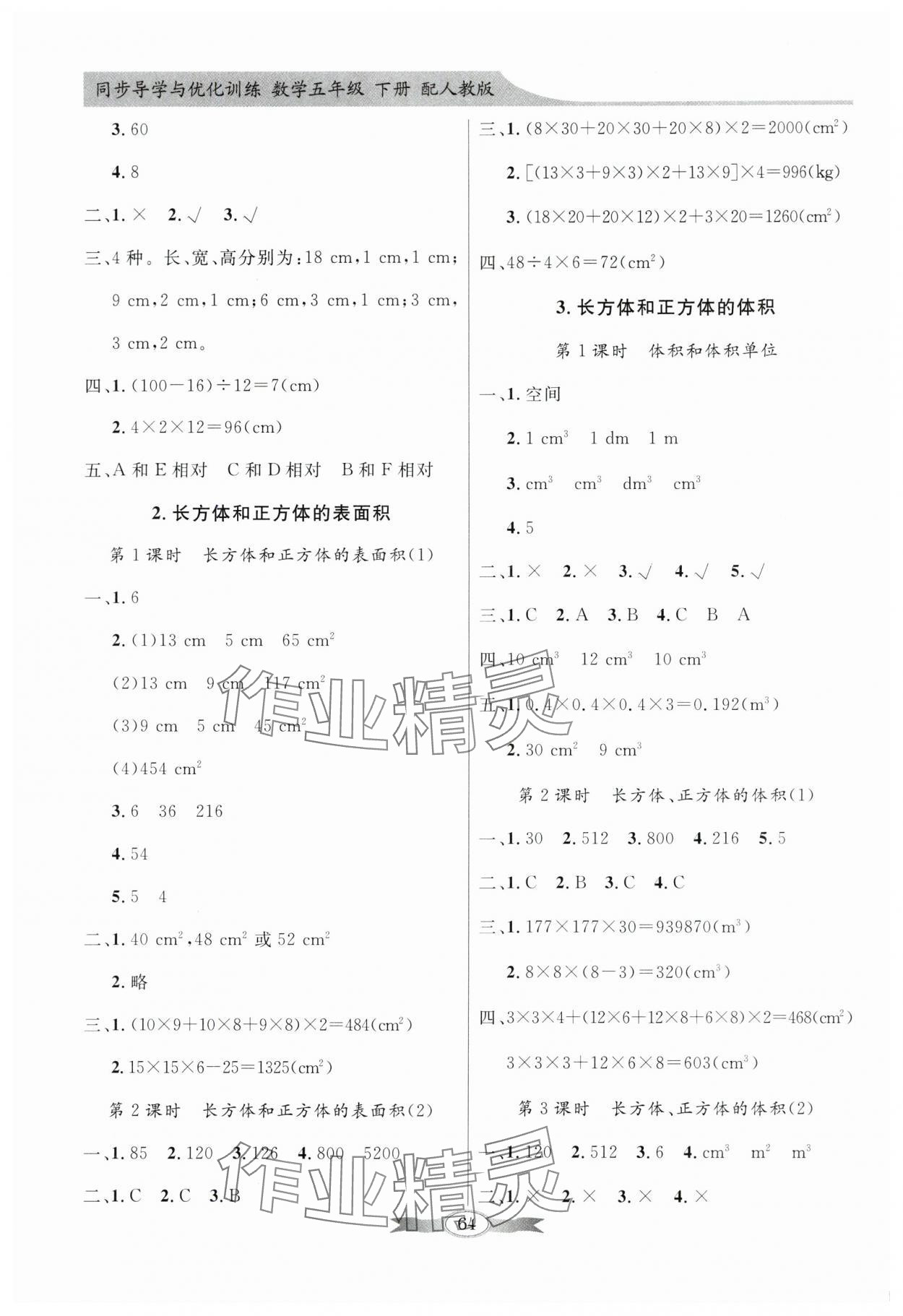 2024年同步導(dǎo)學(xué)與優(yōu)化訓(xùn)練五年級數(shù)學(xué)下冊人教版 第4頁