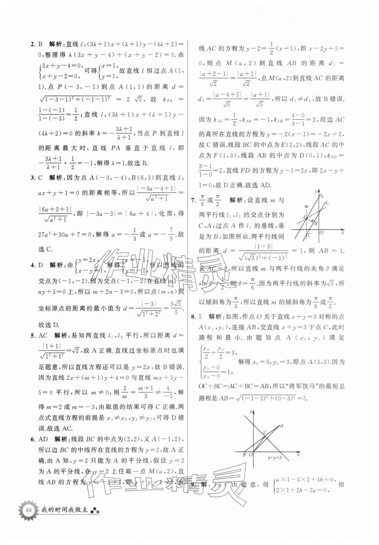 2026年最高考寒假作业高二数学&nbsp;第10页