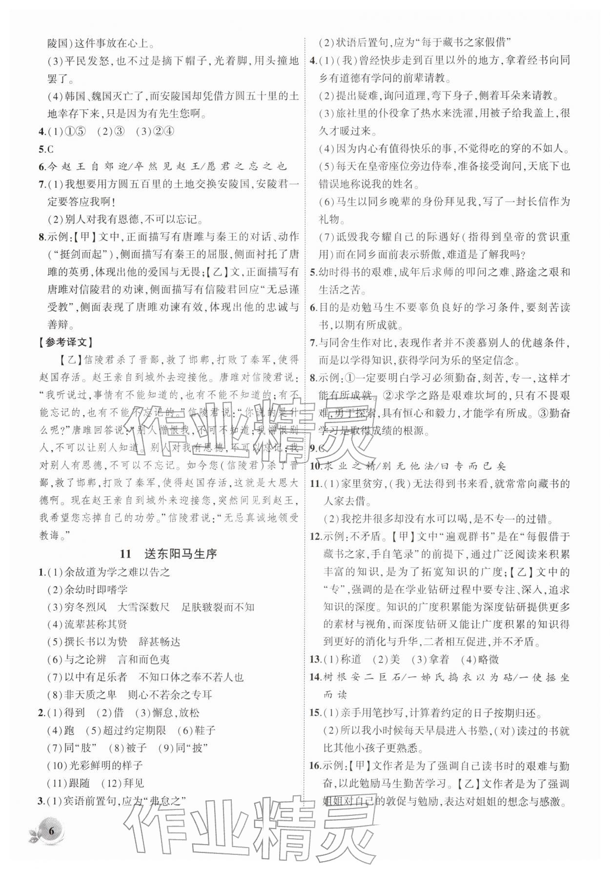 2026年創(chuàng)新課堂創(chuàng)新作業(yè)本九年級語文下冊人教版&nbsp;第6頁
