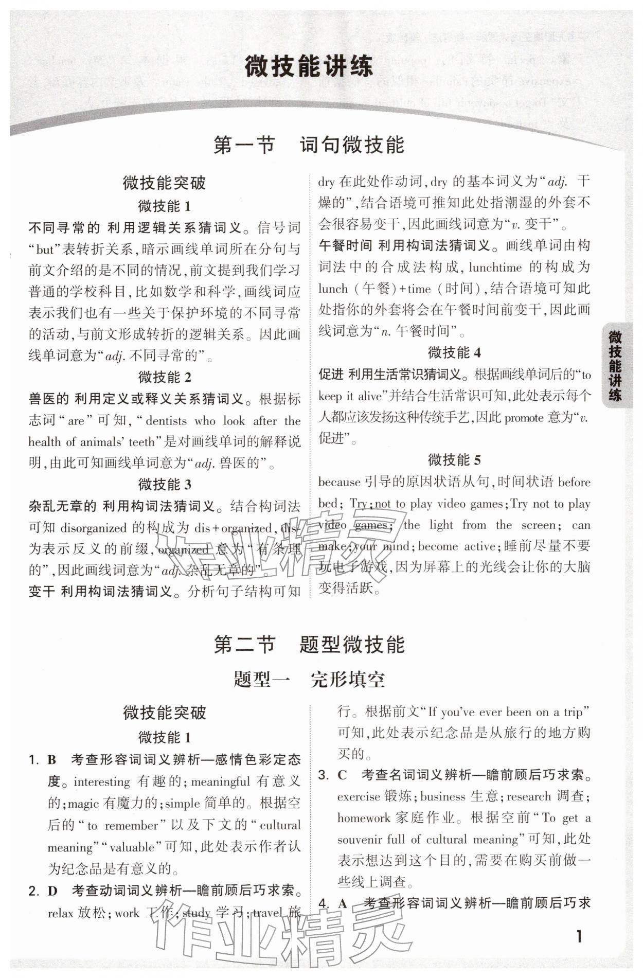 2026年万唯中考完形填空阅读理解中考英语基础版&nbsp;第1页