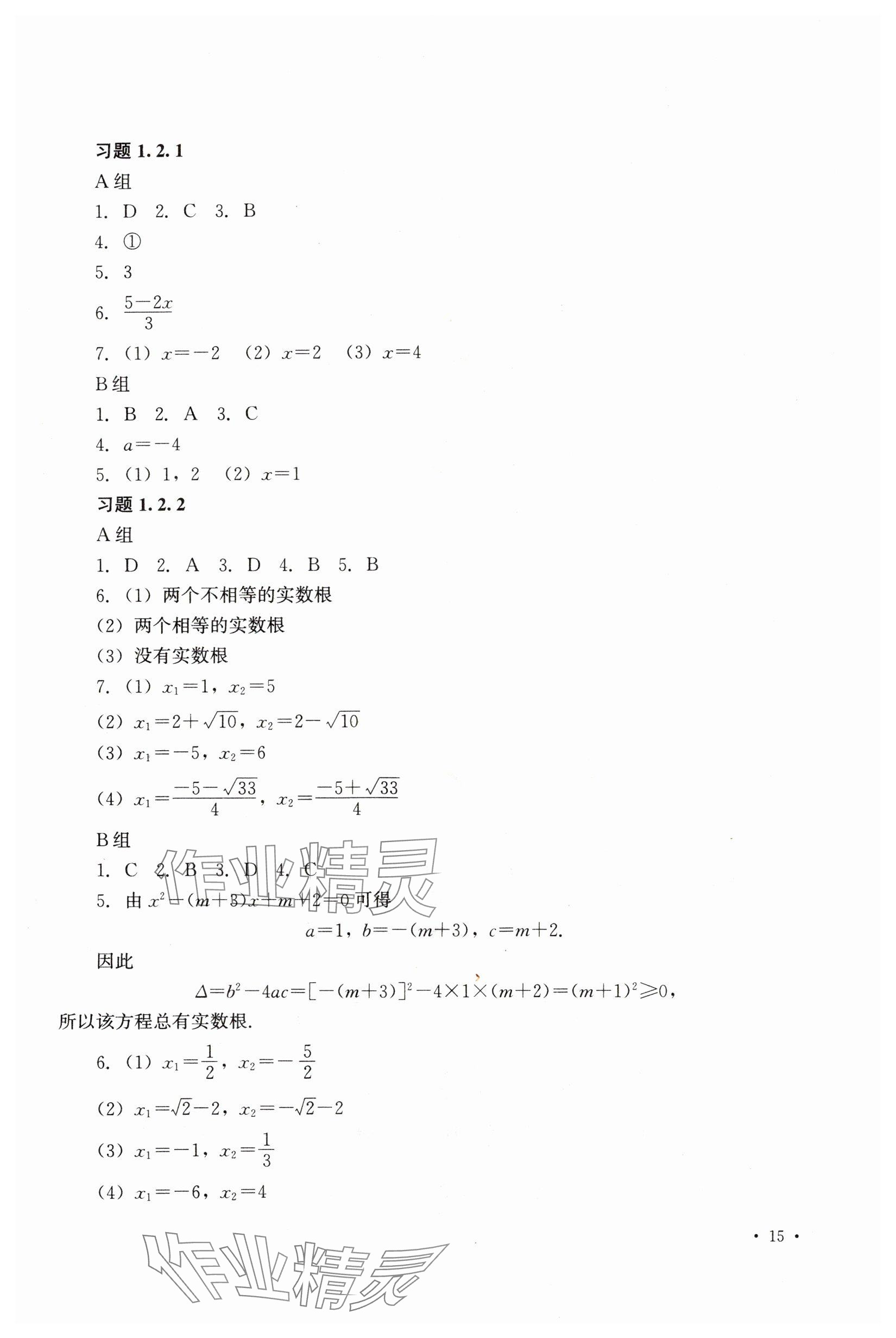 2025年學習指導與練習中職數學上冊&nbsp;參考答案第3頁