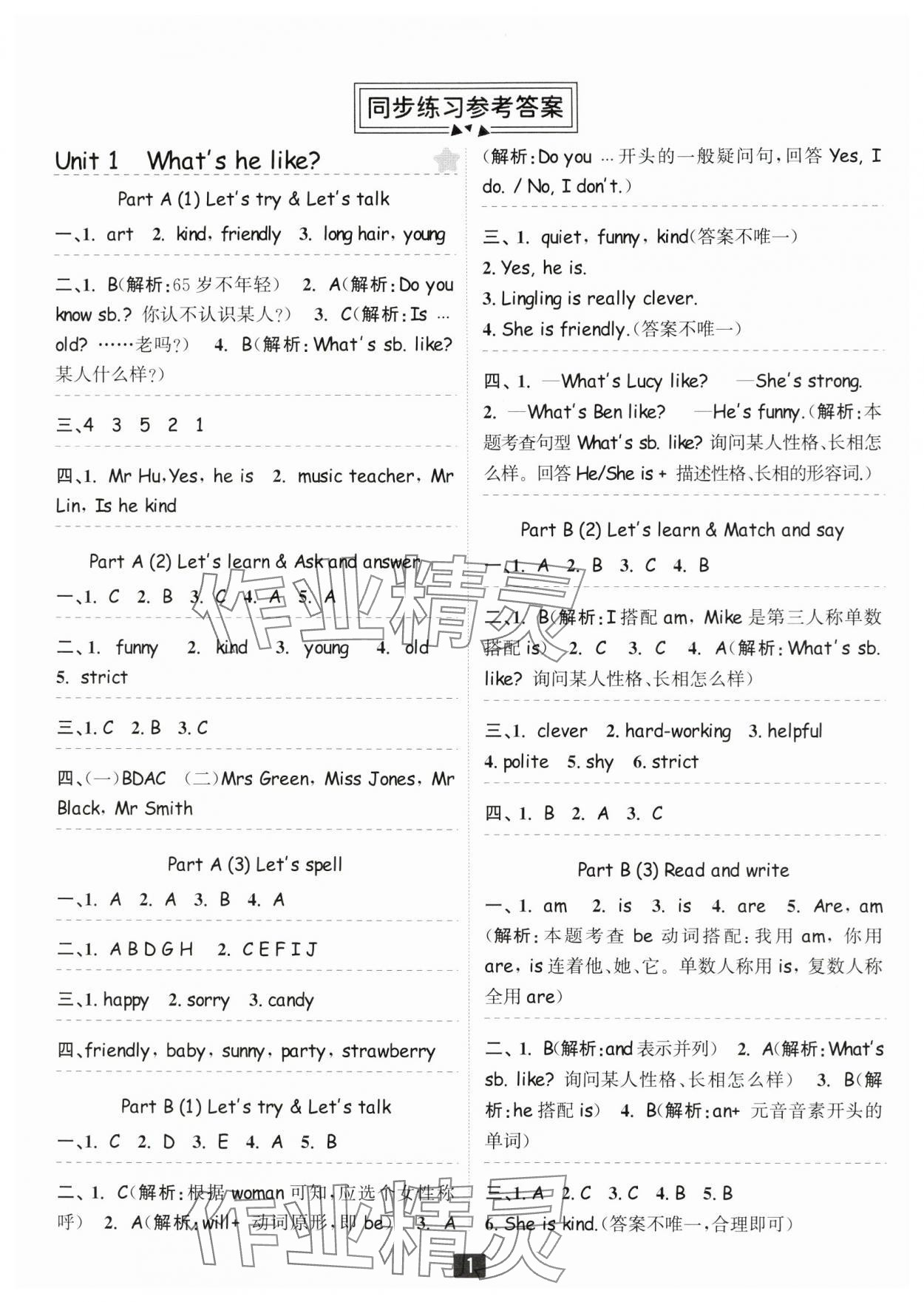 2024年勵(lì)耘書(shū)業(yè)勵(lì)耘新同步五年級(jí)英語(yǔ)上冊(cè)人教版 第1頁(yè)