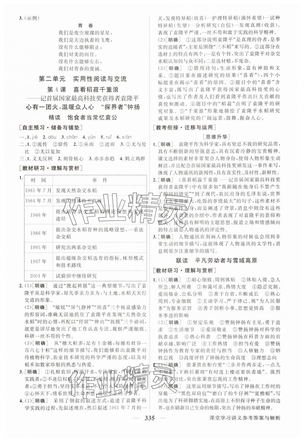 2025年高中同步创新课堂优化方案高中语文必修上册人教版 第5页