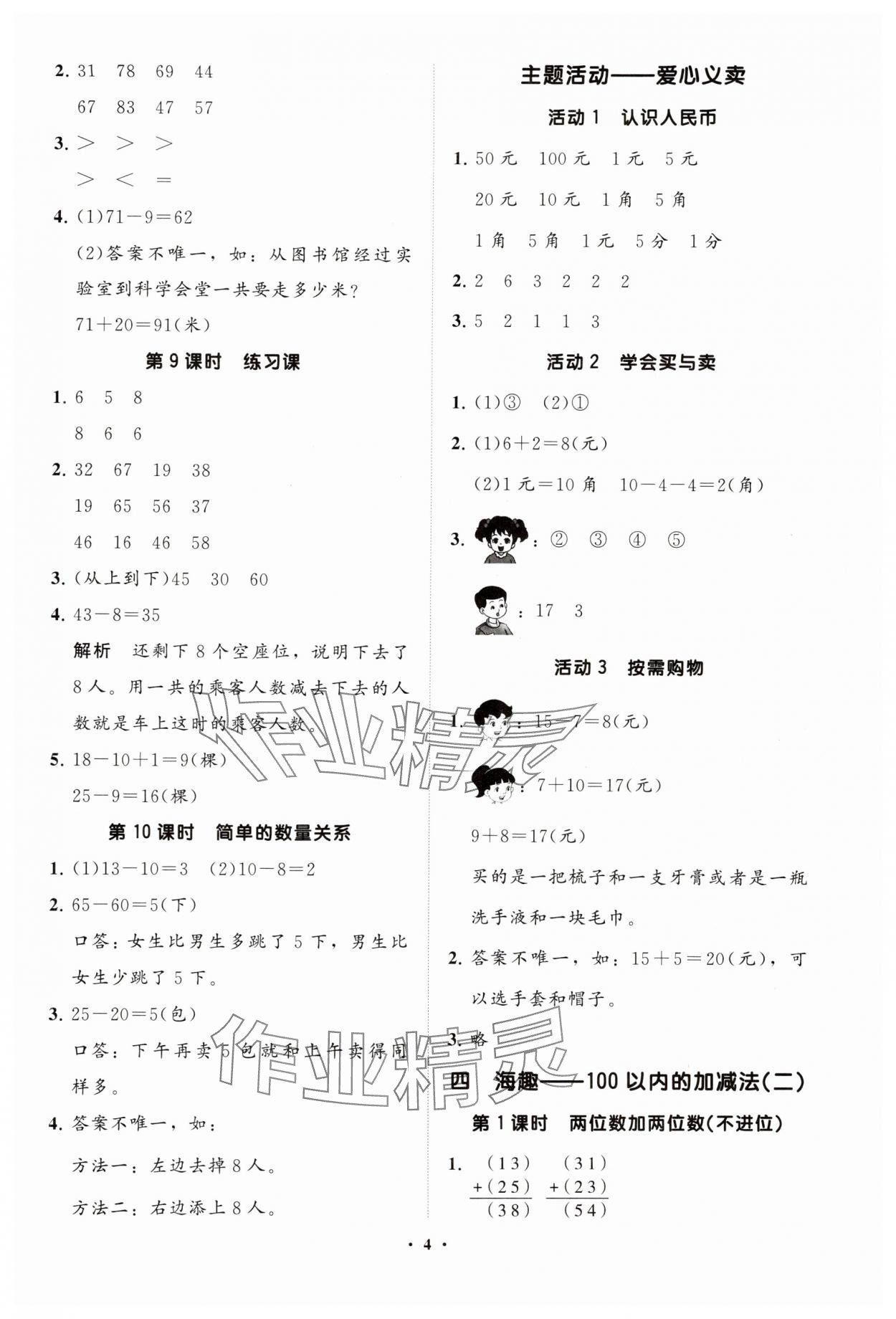 2025年同步練習冊分層卷一年級數學下冊青島版五四制 參考答案第4頁